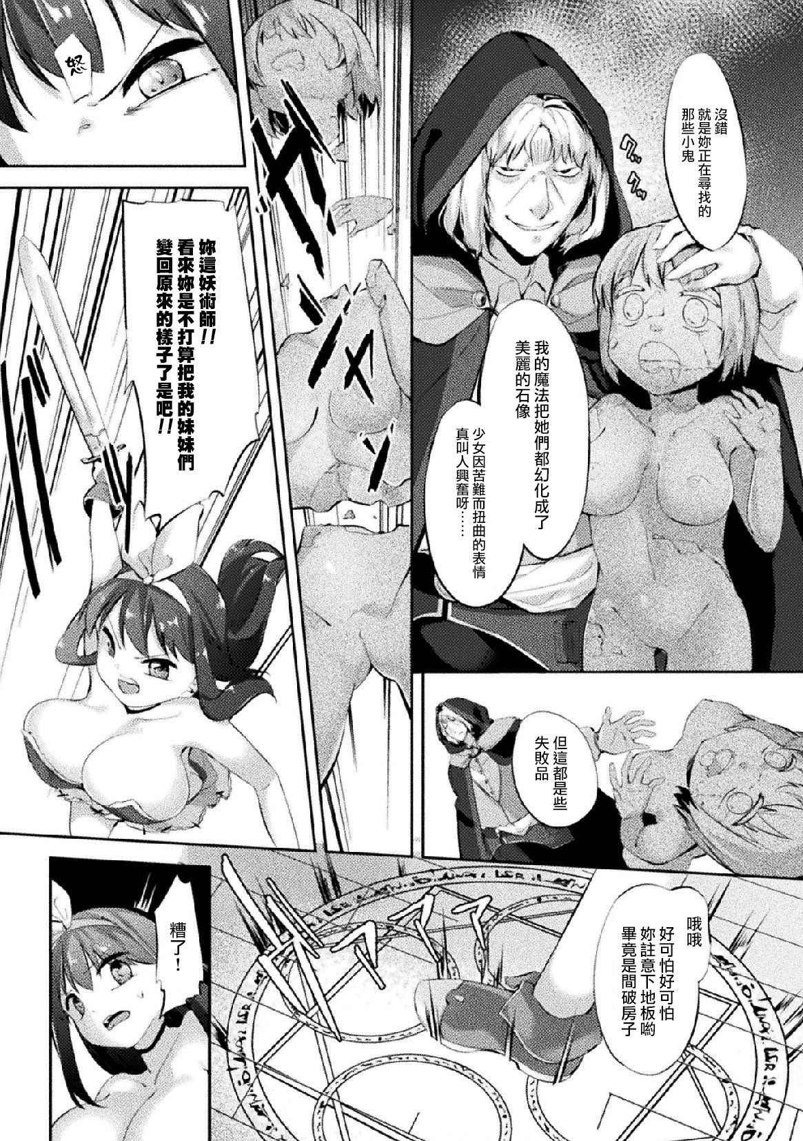 [Pedocchi] Shikou no Boseizou (2D Comic Magazine Joutai Henka de Zetsubou Ochi! Vol. 2) [Chinese] [无毒汉化组] [Digital]