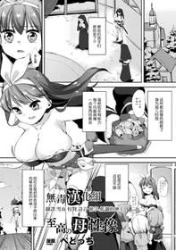 [Pedocchi] Shikou no Boseizou (2D Comic Magazine Joutai Henka de Zetsubou Ochi! Vol. 2) [Chinese] [无毒汉化组] [Digital]