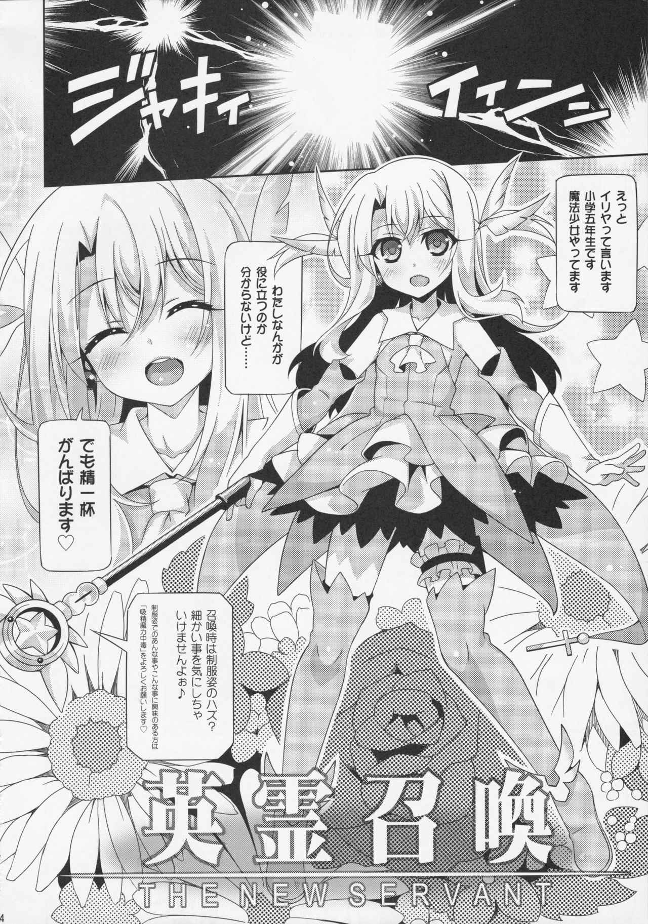 (COMIC1☆11) [LemonMaiden (Aoi Masami)] Illya-chan and Love love Command Spell (Fate/Grand Order)