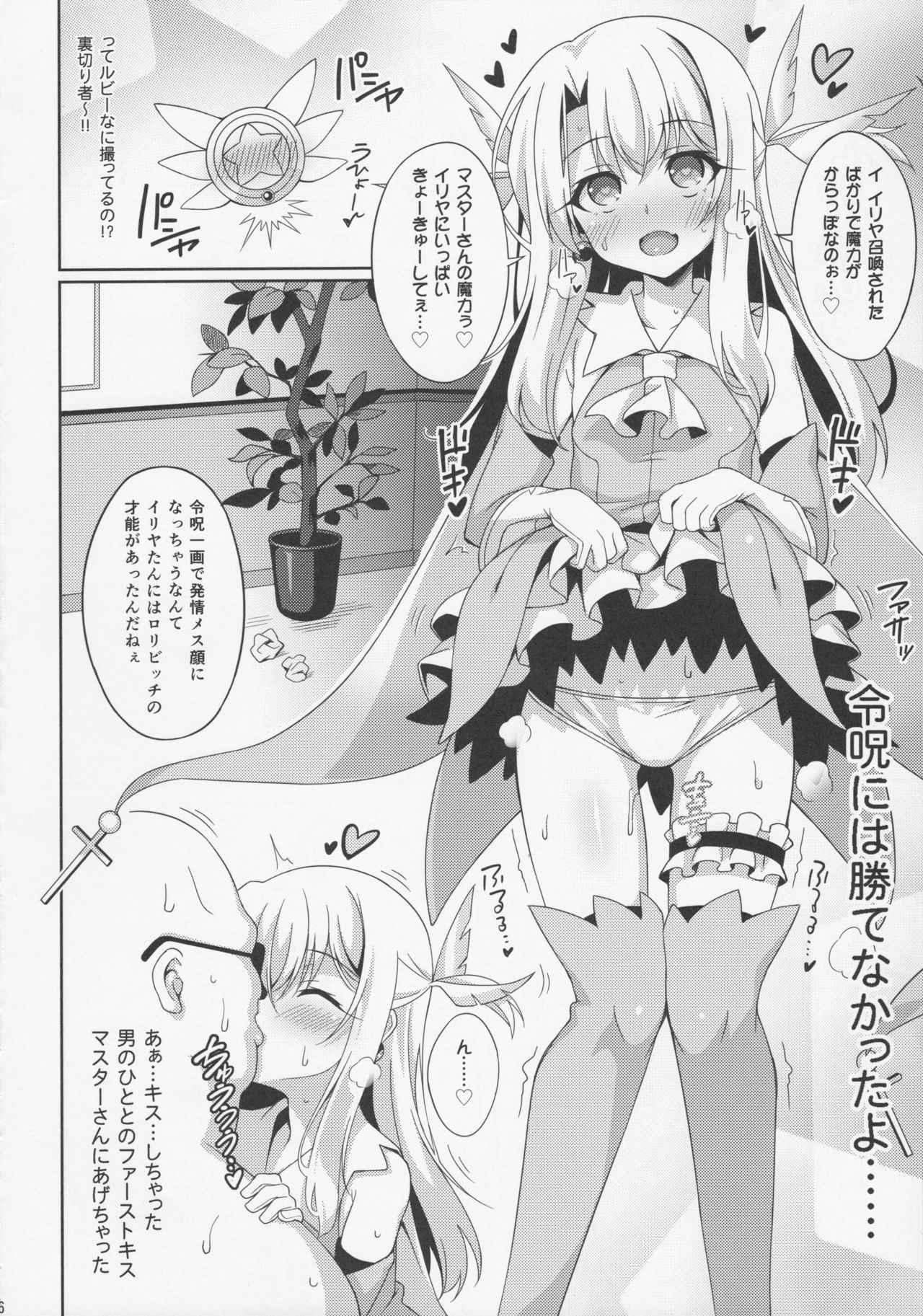 (COMIC1☆11) [LemonMaiden (Aoi Masami)] Illya-chan and Love love Command Spell (Fate/Grand Order)