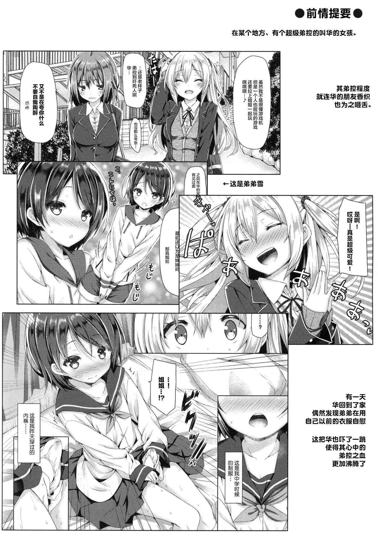 (COMIC1☆11) [Botugo (RYO)] Zoku. Onee-chan ga Otouto no xxx na Osewa o Suru no wa Gimu nandesu. [Chinese] [CE家族社]