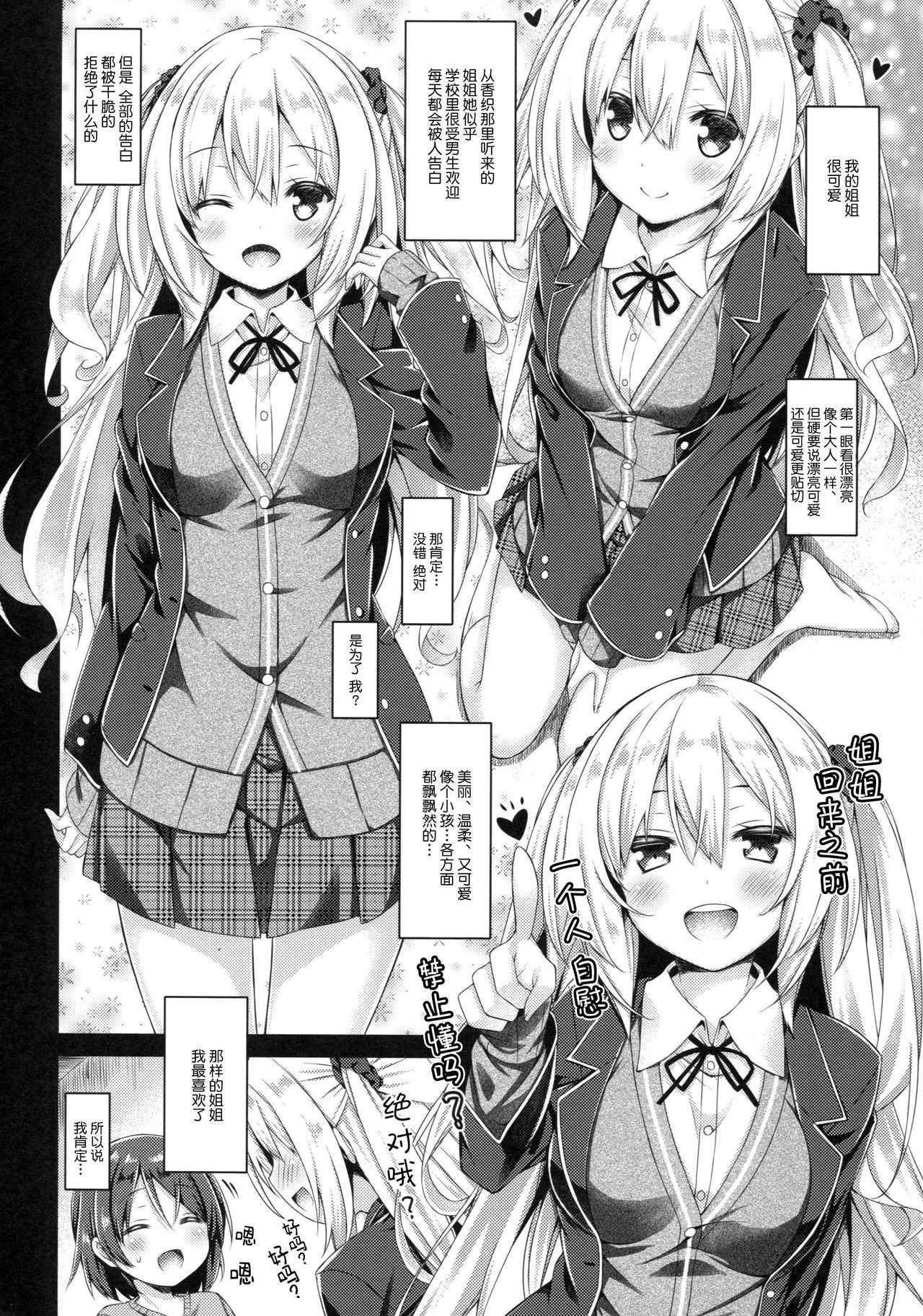 (COMIC1☆11) [Botugo (RYO)] Zoku. Onee-chan ga Otouto no xxx na Osewa o Suru no wa Gimu nandesu. [Chinese] [CE家族社]