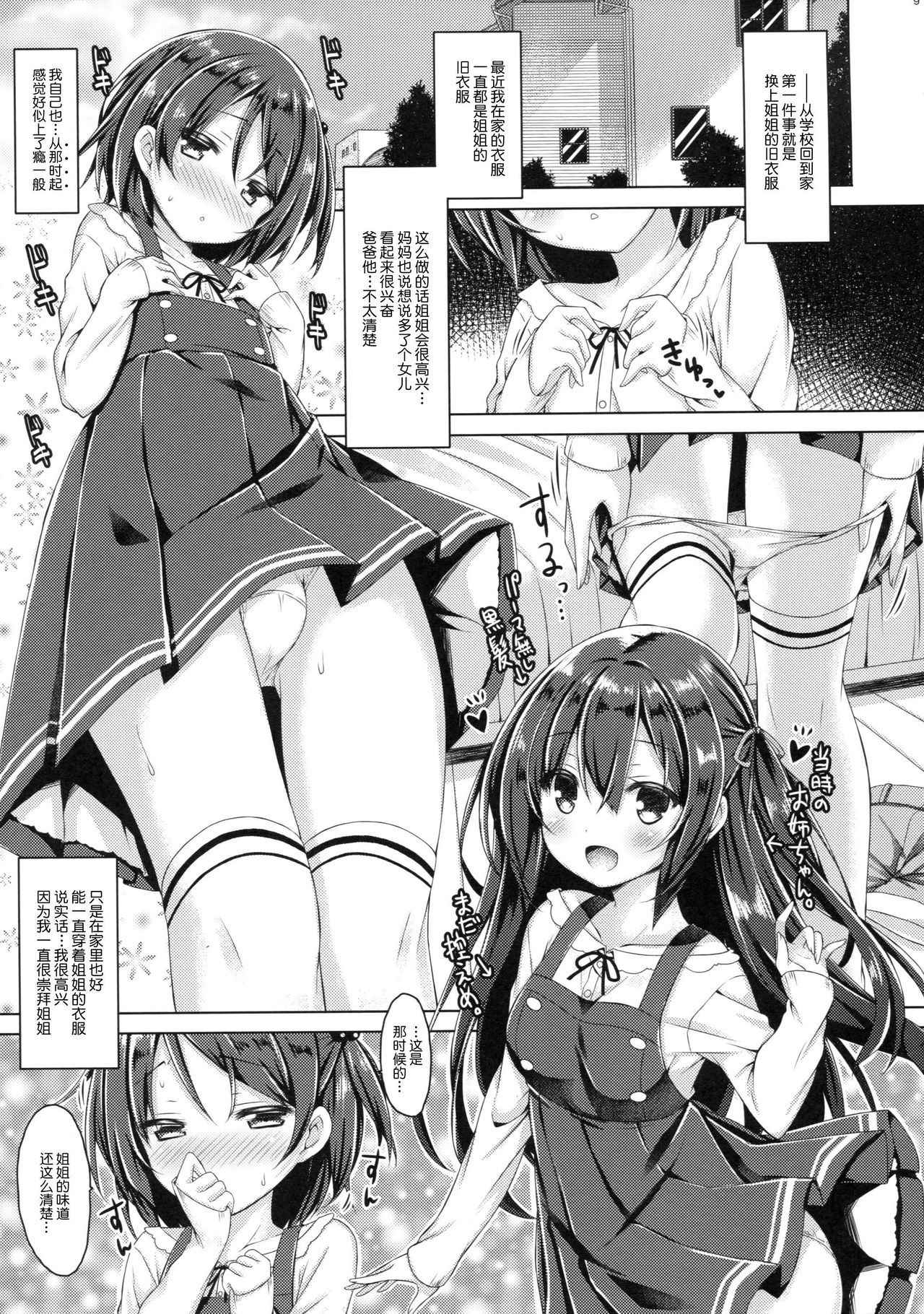 (COMIC1☆11) [Botugo (RYO)] Zoku. Onee-chan ga Otouto no xxx na Osewa o Suru no wa Gimu nandesu. [Chinese] [CE家族社]