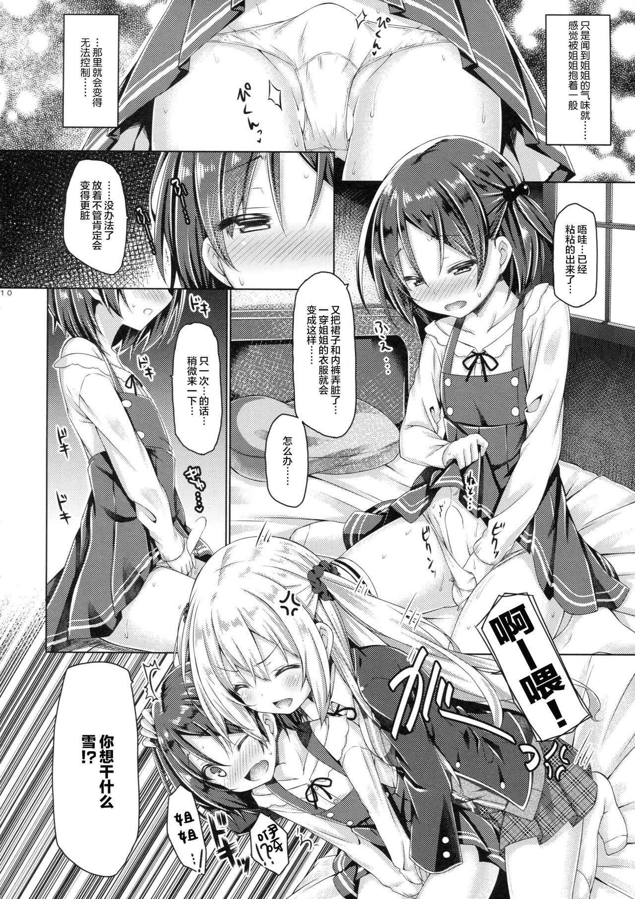 (COMIC1☆11) [Botugo (RYO)] Zoku. Onee-chan ga Otouto no xxx na Osewa o Suru no wa Gimu nandesu. [Chinese] [CE家族社]