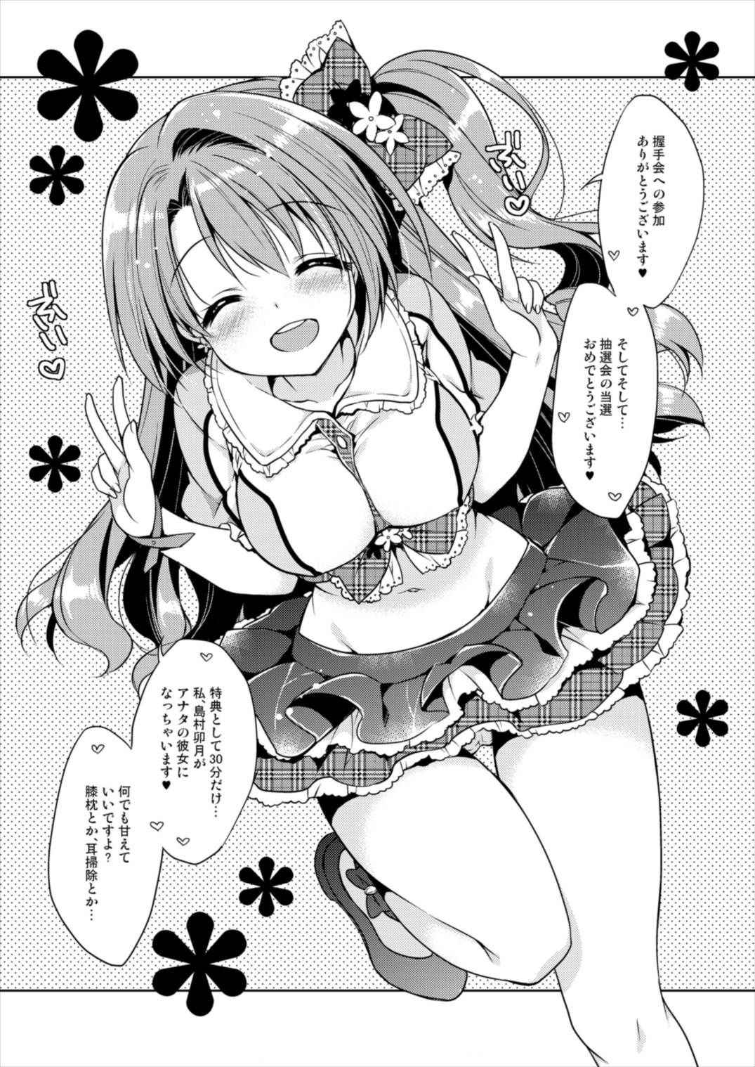 (C91) [PINK (Araiguma)] 30-pun Kanojo ~Shimamura Uzuki Hen~ (THE IDOLM@STER CINDERELLA GIRLS)