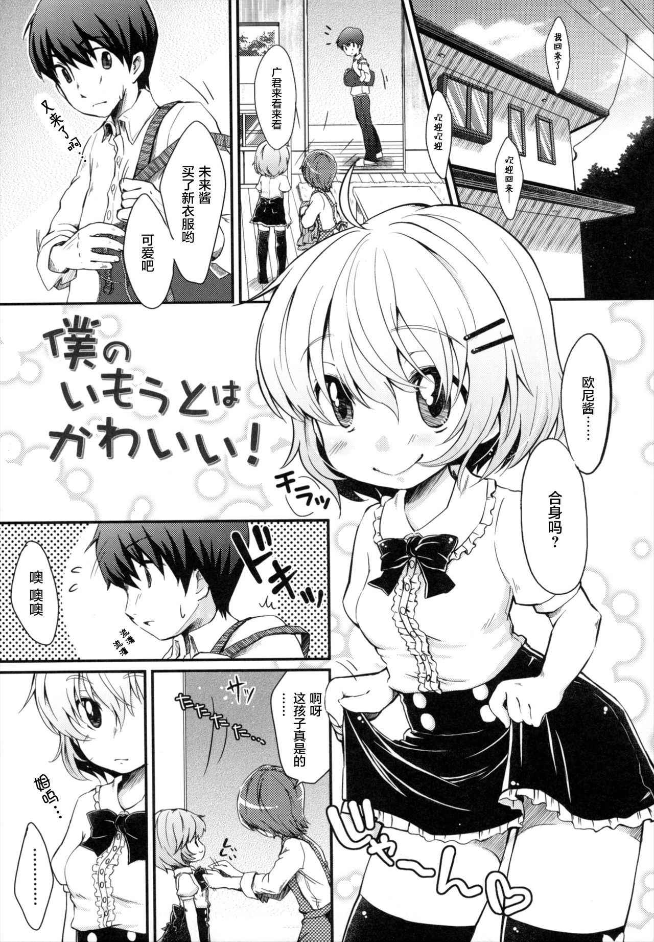 [Yukiu Con] Boku no Imouto wa Kawaii! (COMIC RiN 2011-01) [Chinese] [萝莉援助汉化组]