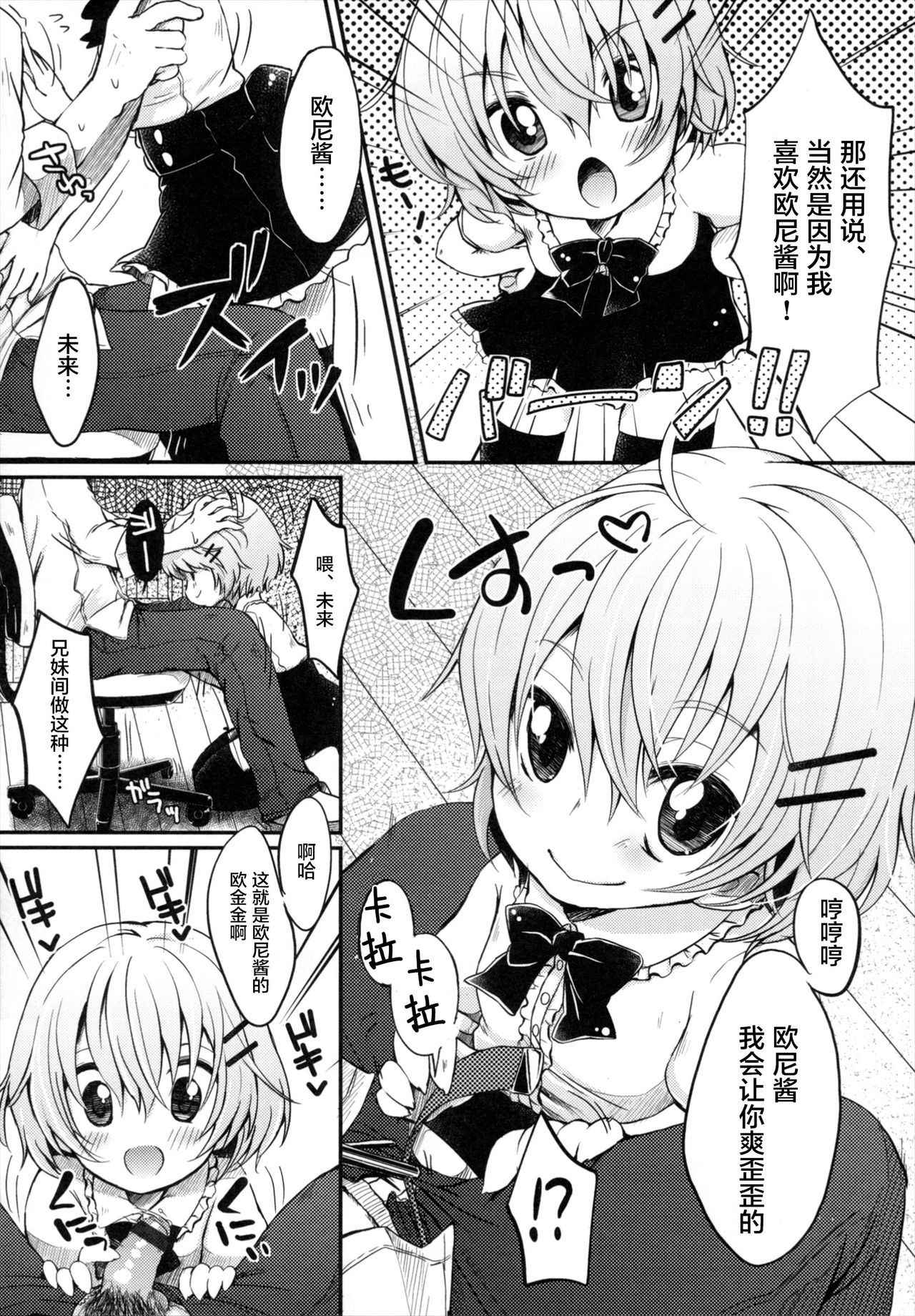 [Yukiu Con] Boku no Imouto wa Kawaii! (COMIC RiN 2011-01) [Chinese] [萝莉援助汉化组]