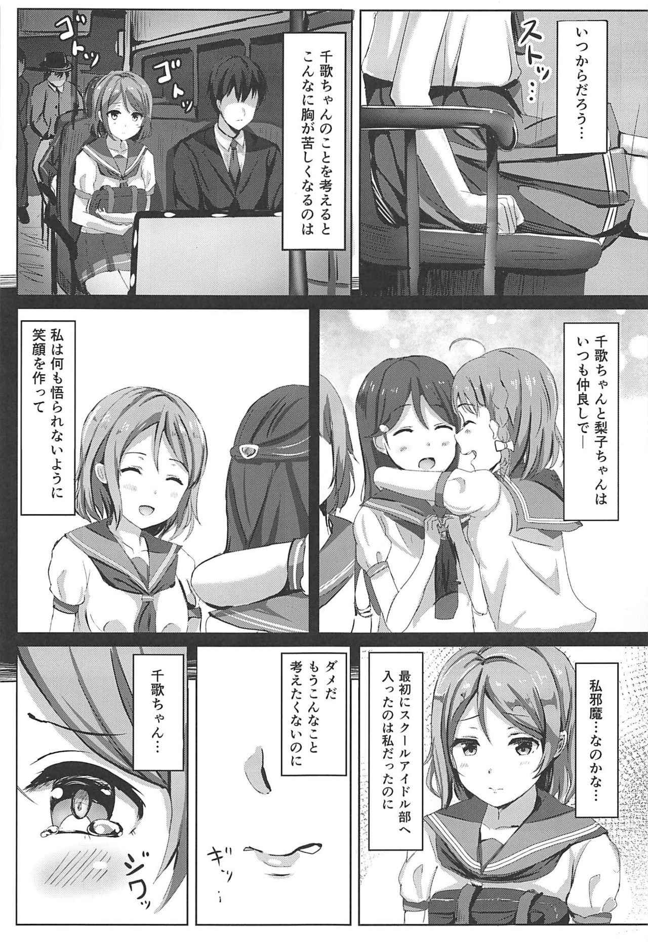 (C91) [Moreriikusu (More)] Ichiya no shitto youbi (Love Live! Sunshine!!)