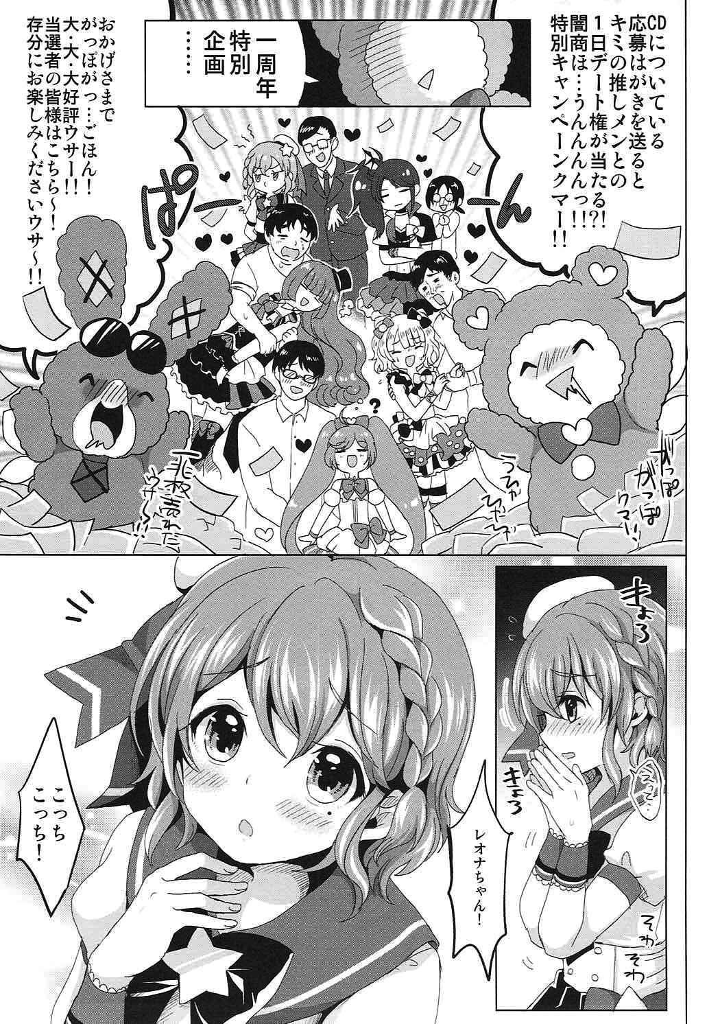 (C89) [Kakukonoka (Menoko)] Boku no Ichinichi Gentei Kanojo wa Otokonoko Idol! (PriPara)