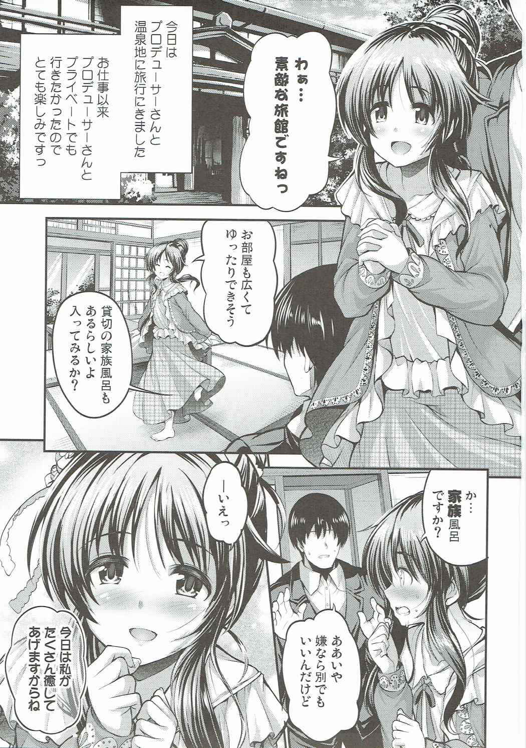 (Utahime Teien 12) [listless time (ment)] Watashi no Ookami-san 2 (THE IDOLM@STER CINDERELLA GIRLS)