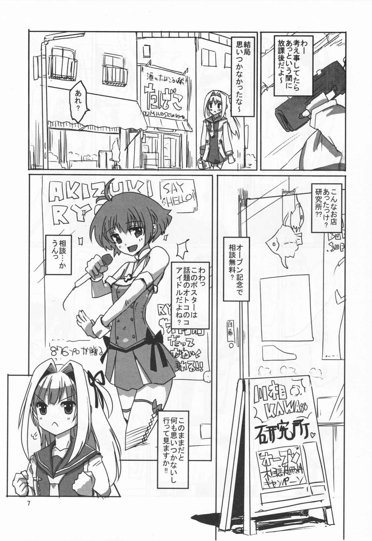 (C83) [Hayashi Puramoten (Hayashi)] Sakurairo Shounen Sabou 8 (Otokonoko wa Maid Fuku ga Osuki!?)