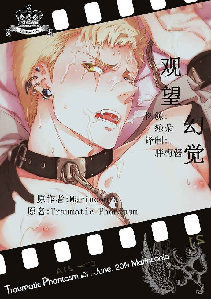 [Marinconia (Marumari)] Traumatic Phantasm #01 [Chinese] [梅胖自汉化]