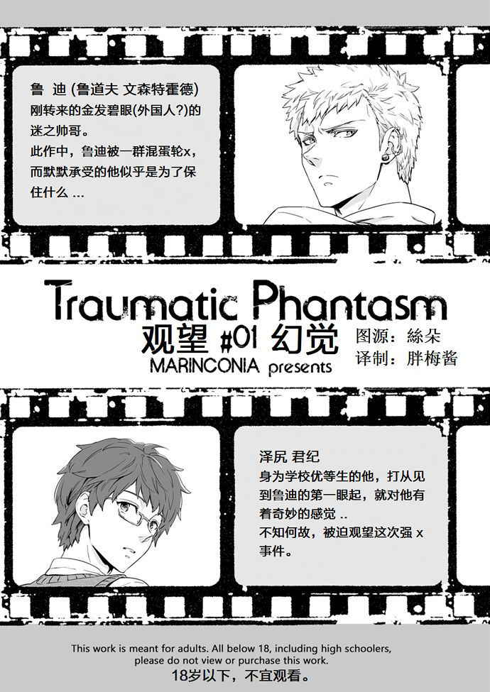 [Marinconia (Marumari)] Traumatic Phantasm #01 [Chinese] [梅胖自汉化]