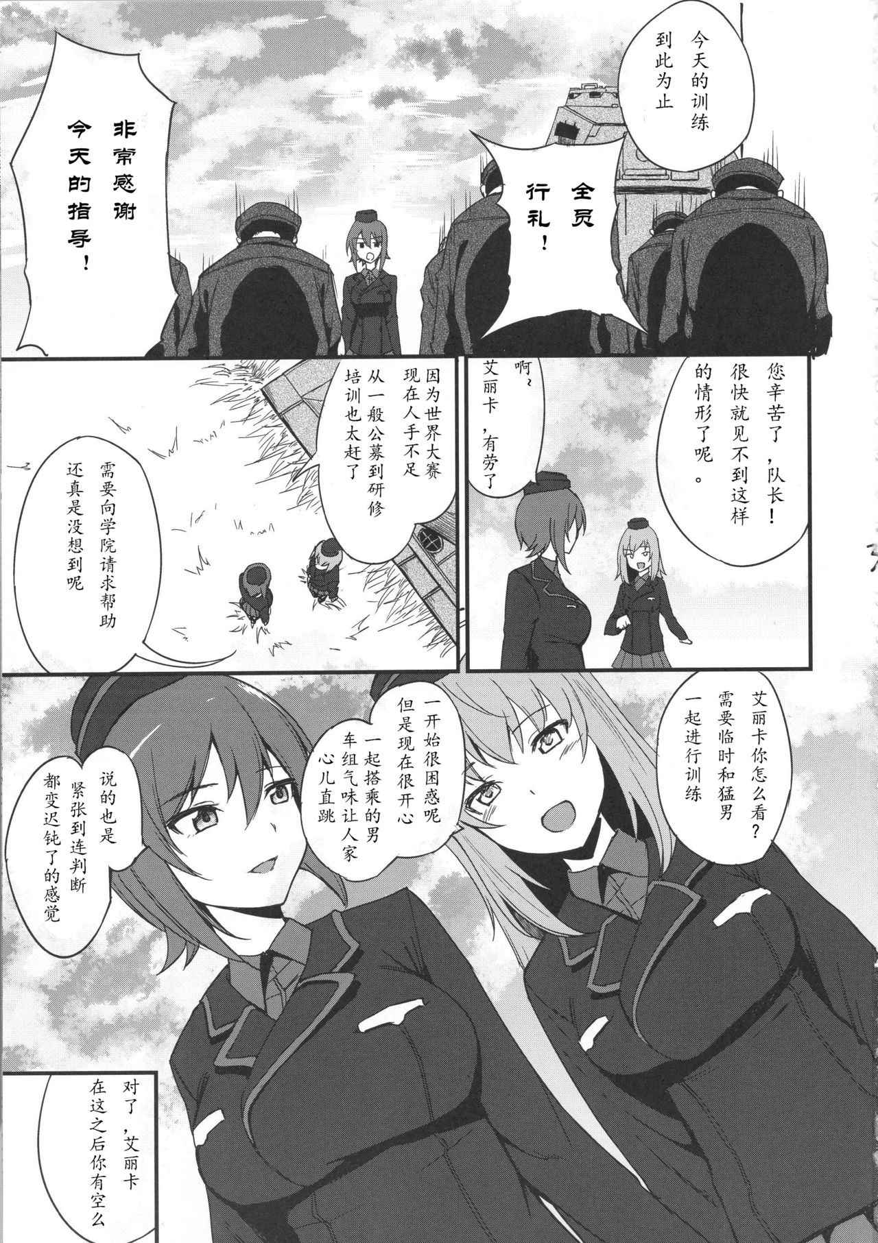 (C90) [p-kan (p no Ji)] Senshadou to Oppai (Girls und Panzer)[Chinese] [Type79G个人汉化]