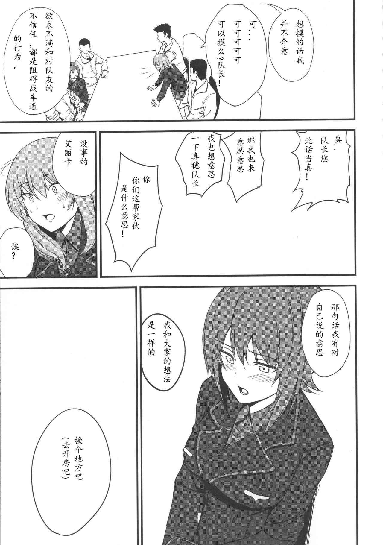 (C90) [p-kan (p no Ji)] Senshadou to Oppai (Girls und Panzer)[Chinese] [Type79G个人汉化]