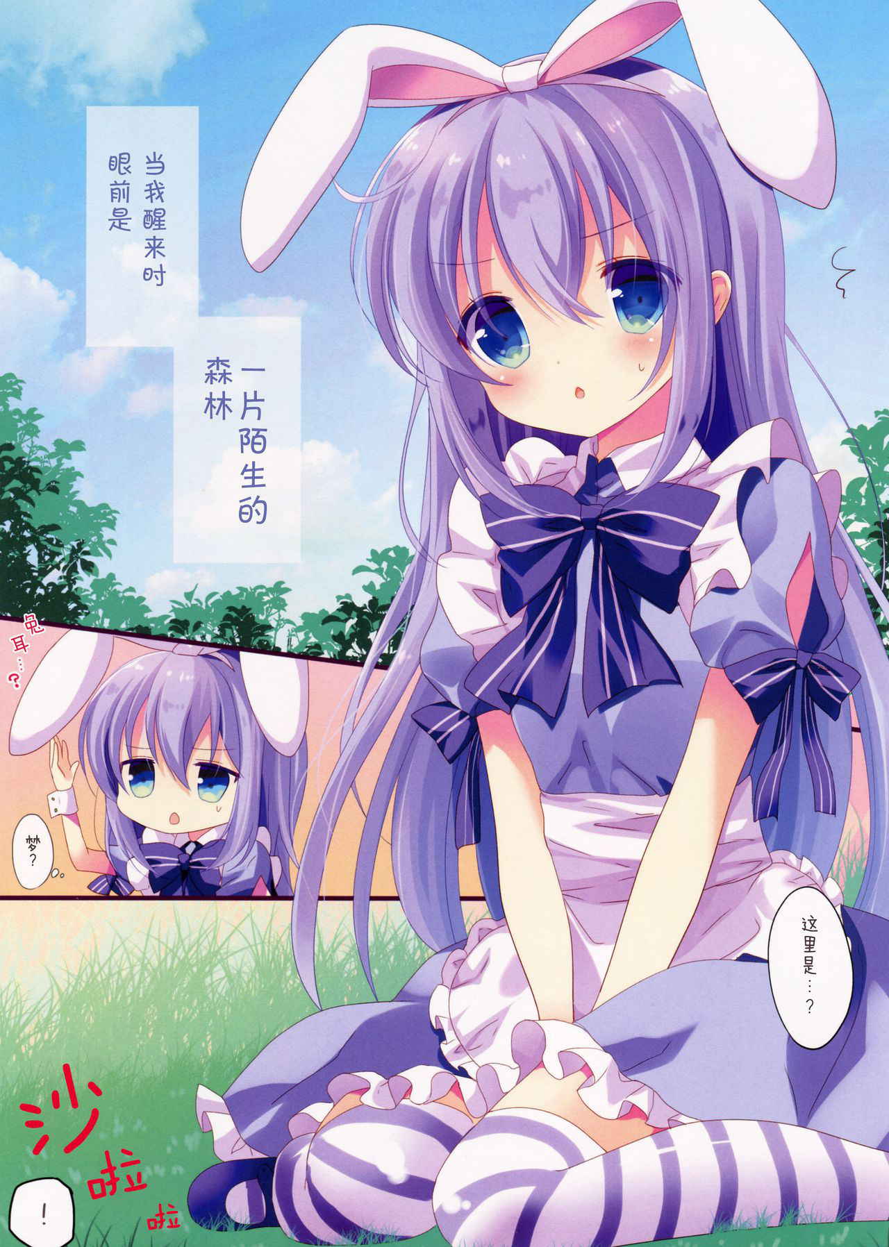 (COMIC1☆11) [@ism (Aono Ribbon)] Fushigi no Kuni no Chino-chan (Gochuumon wa Usagi desu ka?) [Chinese] [绅士仓库汉化]