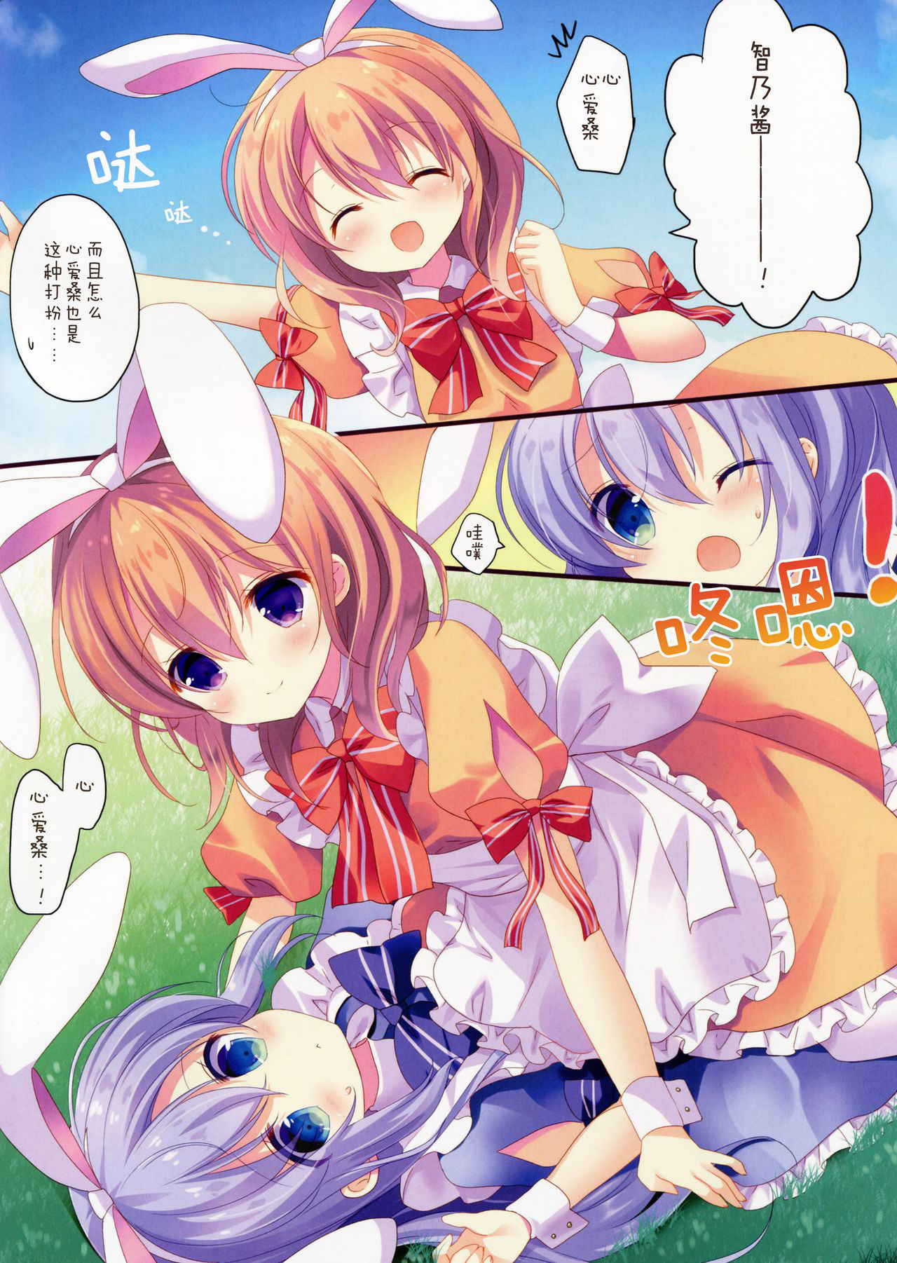 (COMIC1☆11) [@ism (Aono Ribbon)] Fushigi no Kuni no Chino-chan (Gochuumon wa Usagi desu ka?) [Chinese] [绅士仓库汉化]