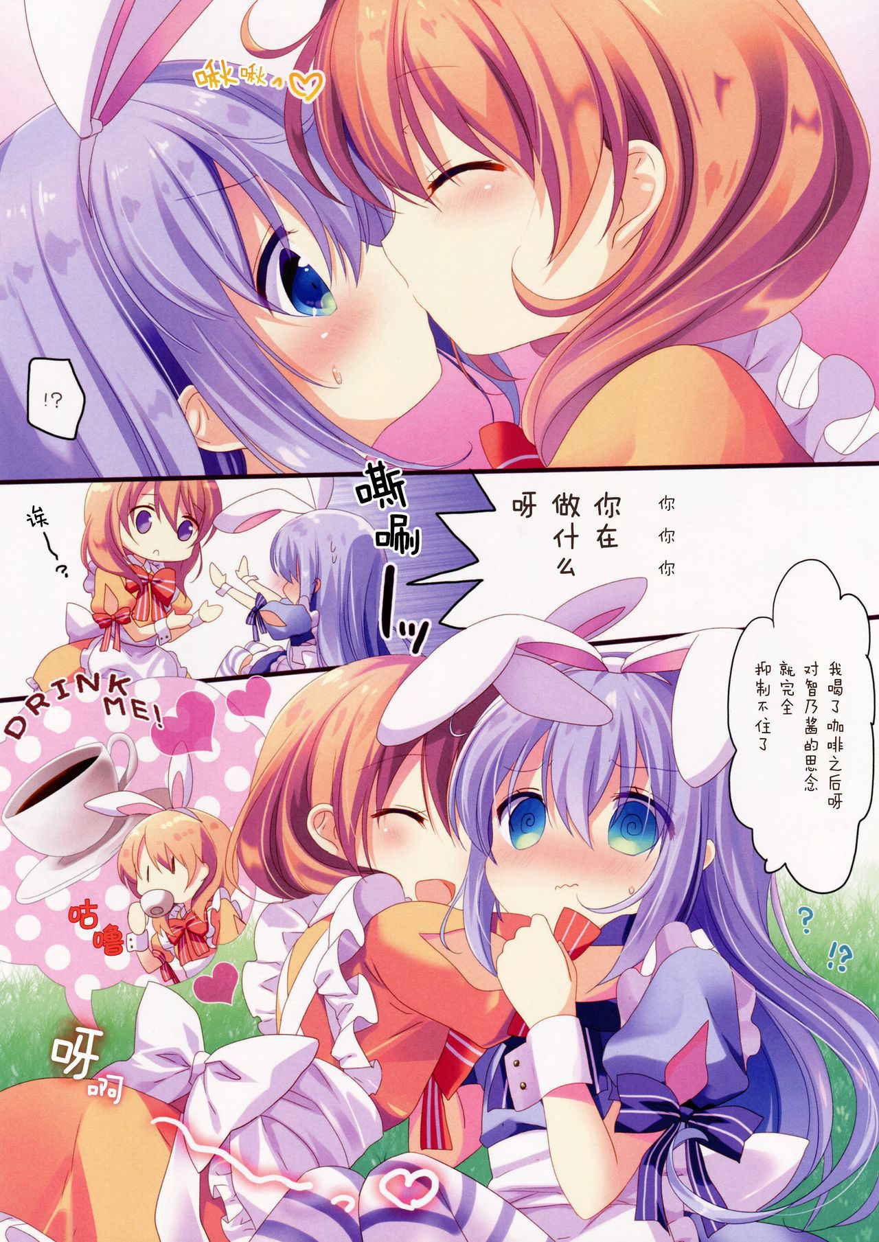 (COMIC1☆11) [@ism (Aono Ribbon)] Fushigi no Kuni no Chino-chan (Gochuumon wa Usagi desu ka?) [Chinese] [绅士仓库汉化]