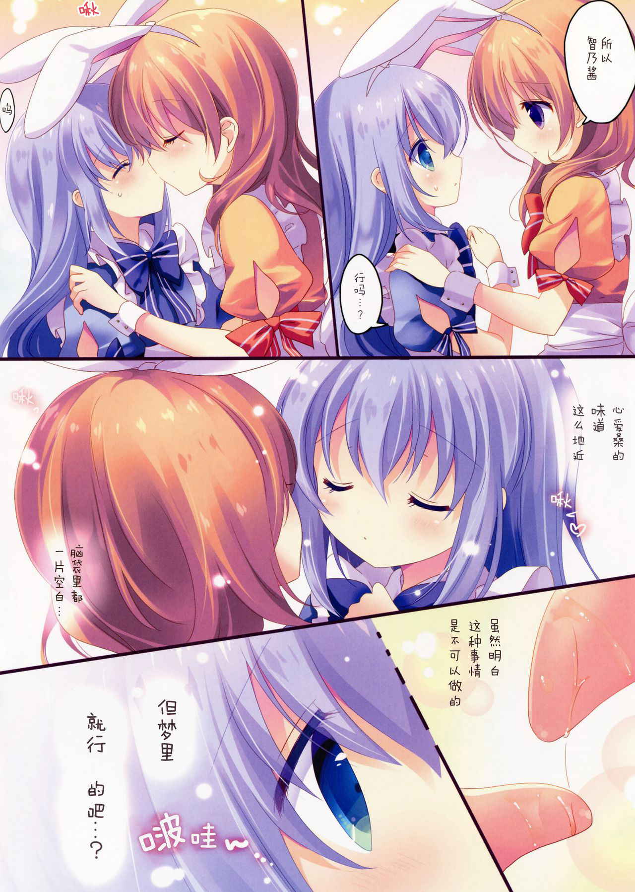 (COMIC1☆11) [@ism (Aono Ribbon)] Fushigi no Kuni no Chino-chan (Gochuumon wa Usagi desu ka?) [Chinese] [绅士仓库汉化]