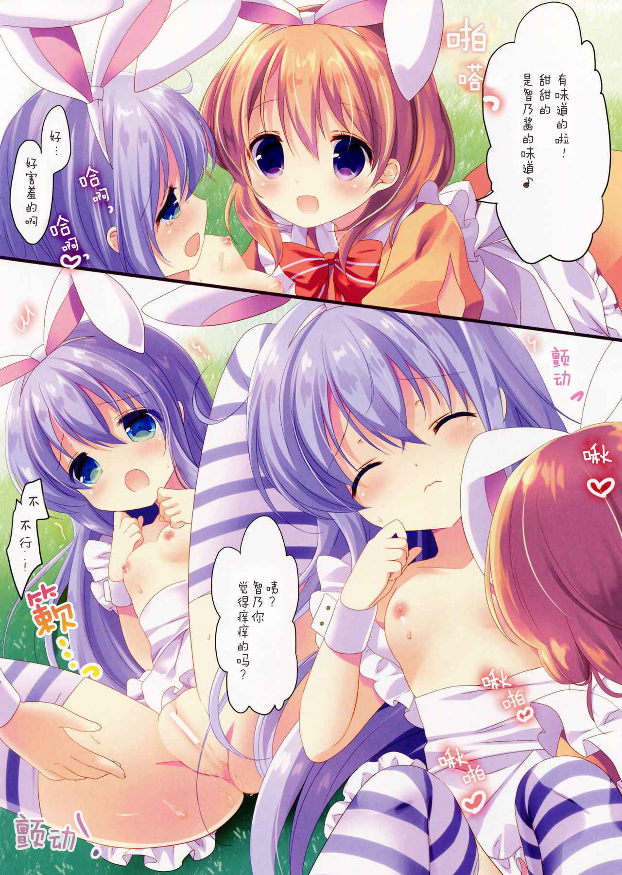 (COMIC1☆11) [@ism (Aono Ribbon)] Fushigi no Kuni no Chino-chan (Gochuumon wa Usagi desu ka?) [Chinese] [绅士仓库汉化]