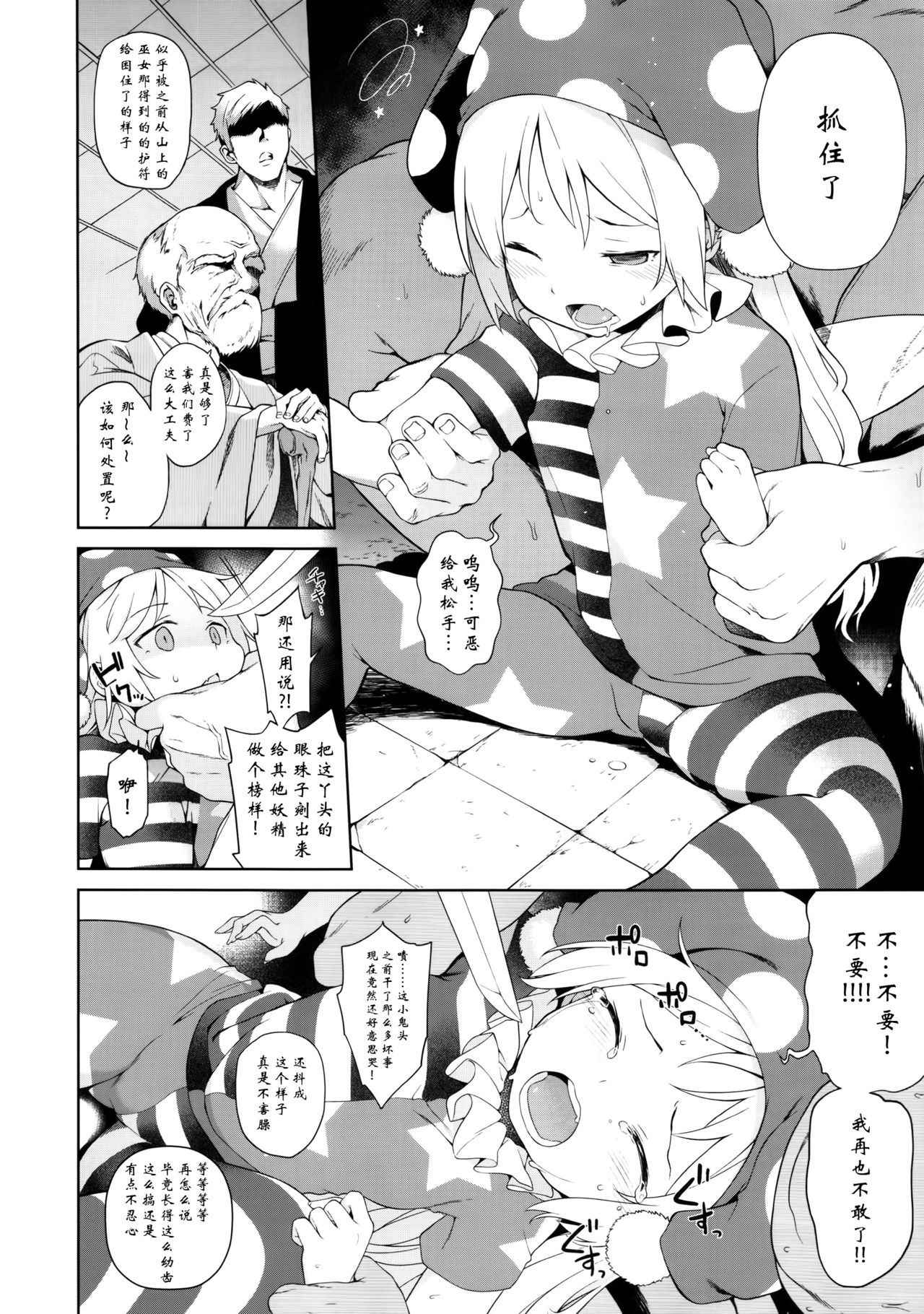 (Reitaisai 14) [IRIOMOTE (Saryuu)] Ochoushi Clowpi Hitozato Nite Ryoujoku. (Touhou Project) [Chinese] [Kanade汉化组]