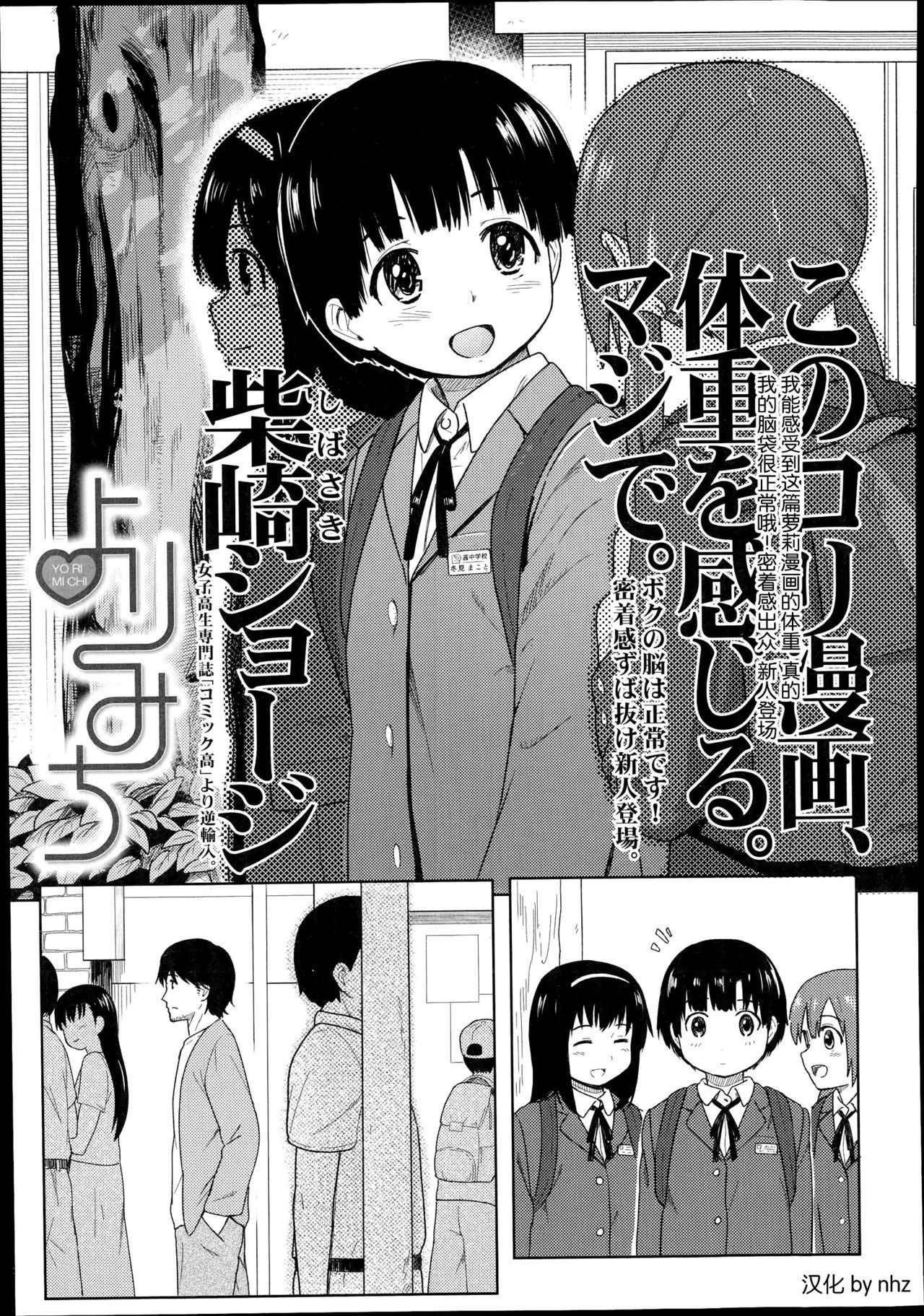 [Shibasaki Syouzi] Yorimichi (COMIC LO 2014-11) [Chinese] [nhz個人漢化]