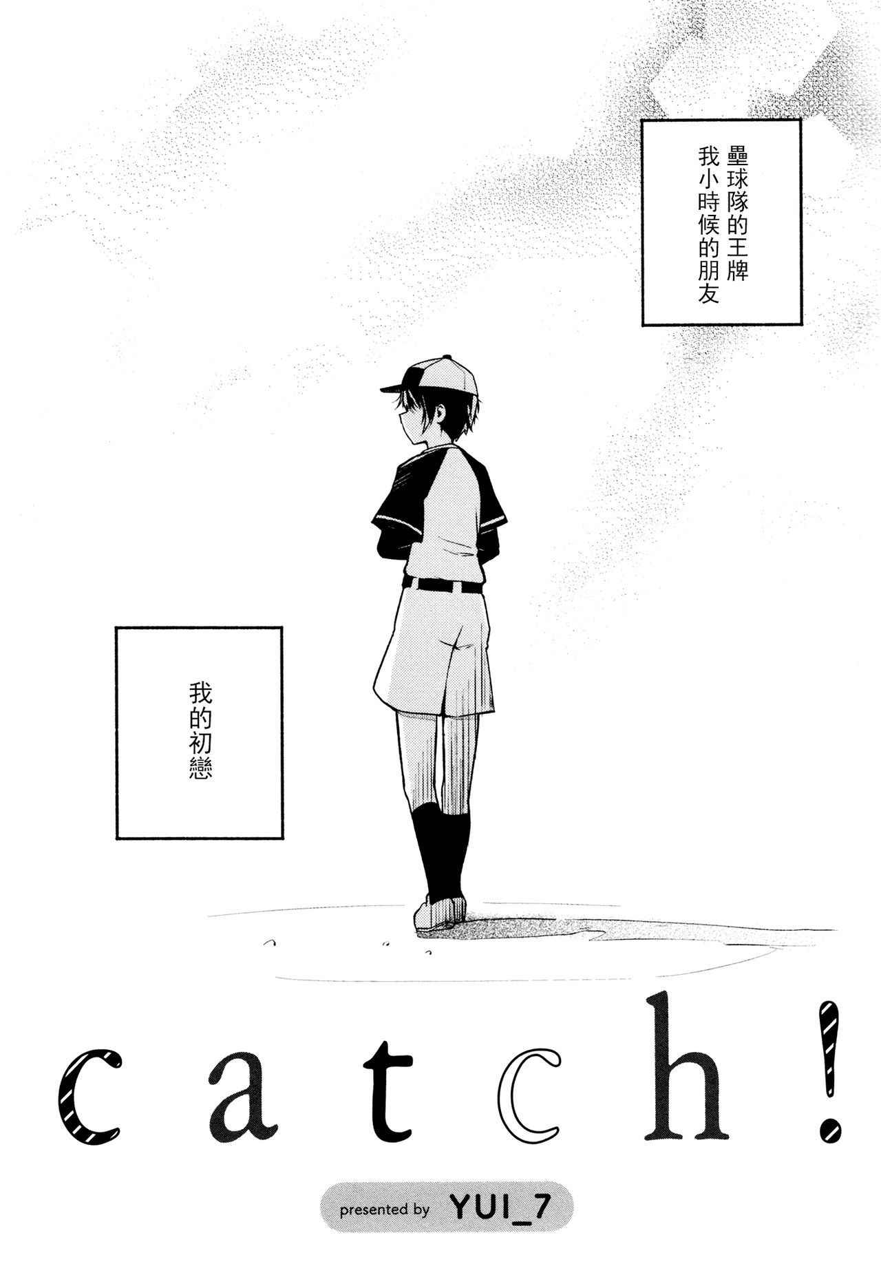 [YUI_7] Catch! (Mebae Vol. 3 - Vivid Yuri Anthology) [Chinese] [沒有漢化]