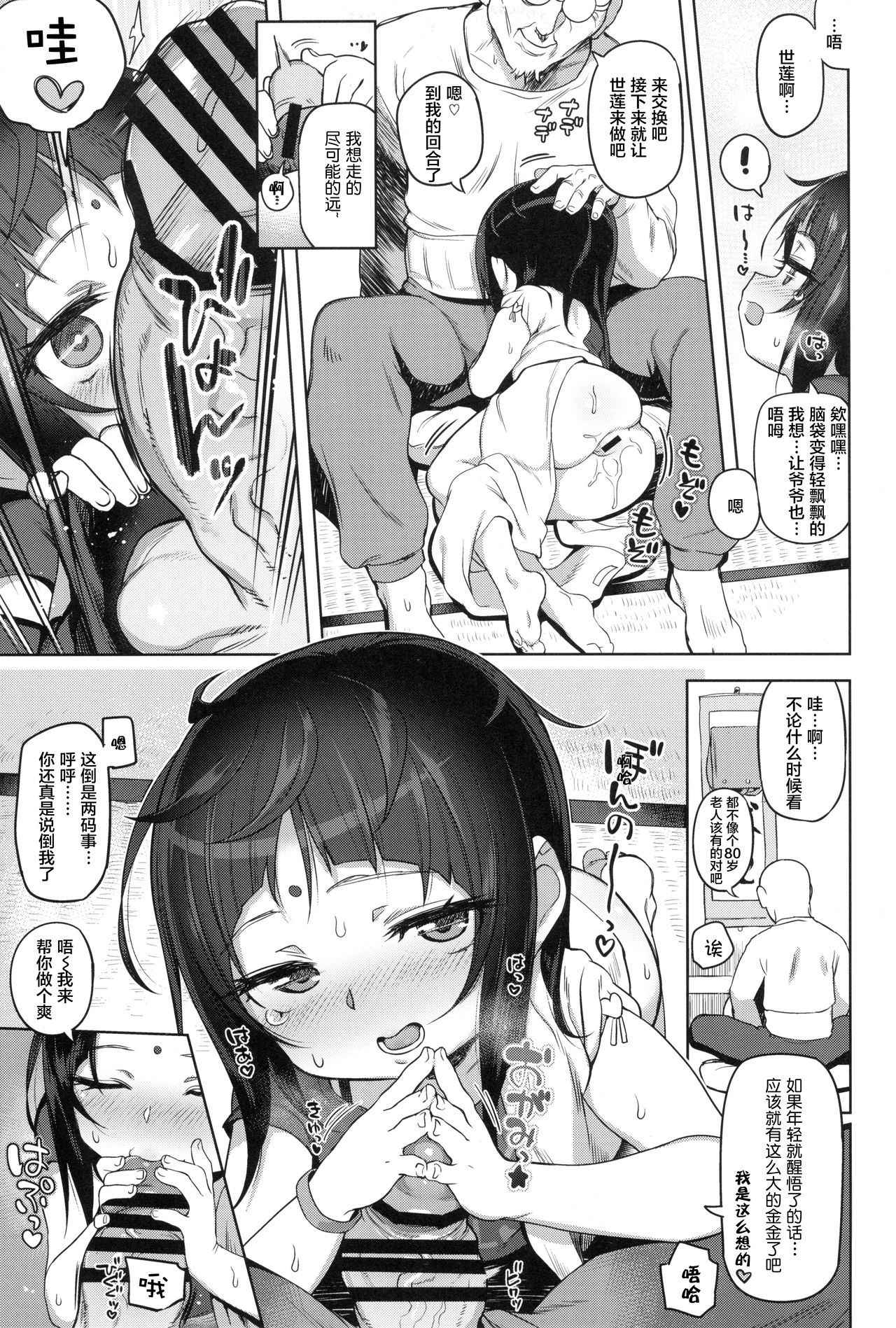 (C90) [Sasumata Seven (Atte Nanakusa)] Itatte Shou Go Loli [Chinese] [萝莉援助汉化组]