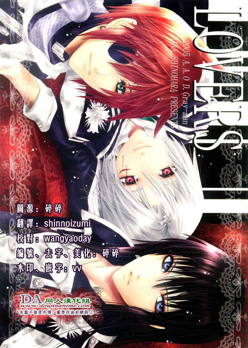 [A.A.O (Shinohara Hana)] LOVERS (d.gray-man)