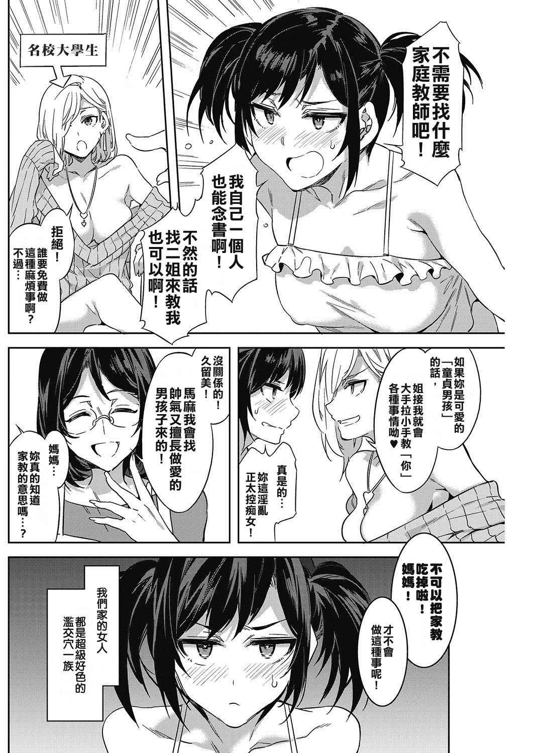 [Mizuryu Kei] Souma Kurumi no  Idenshi | Kurumi's Gene (COMIC HOTMiLK 2017-06) [Chinese] [亂譯爛改漢化狗] [Digital]