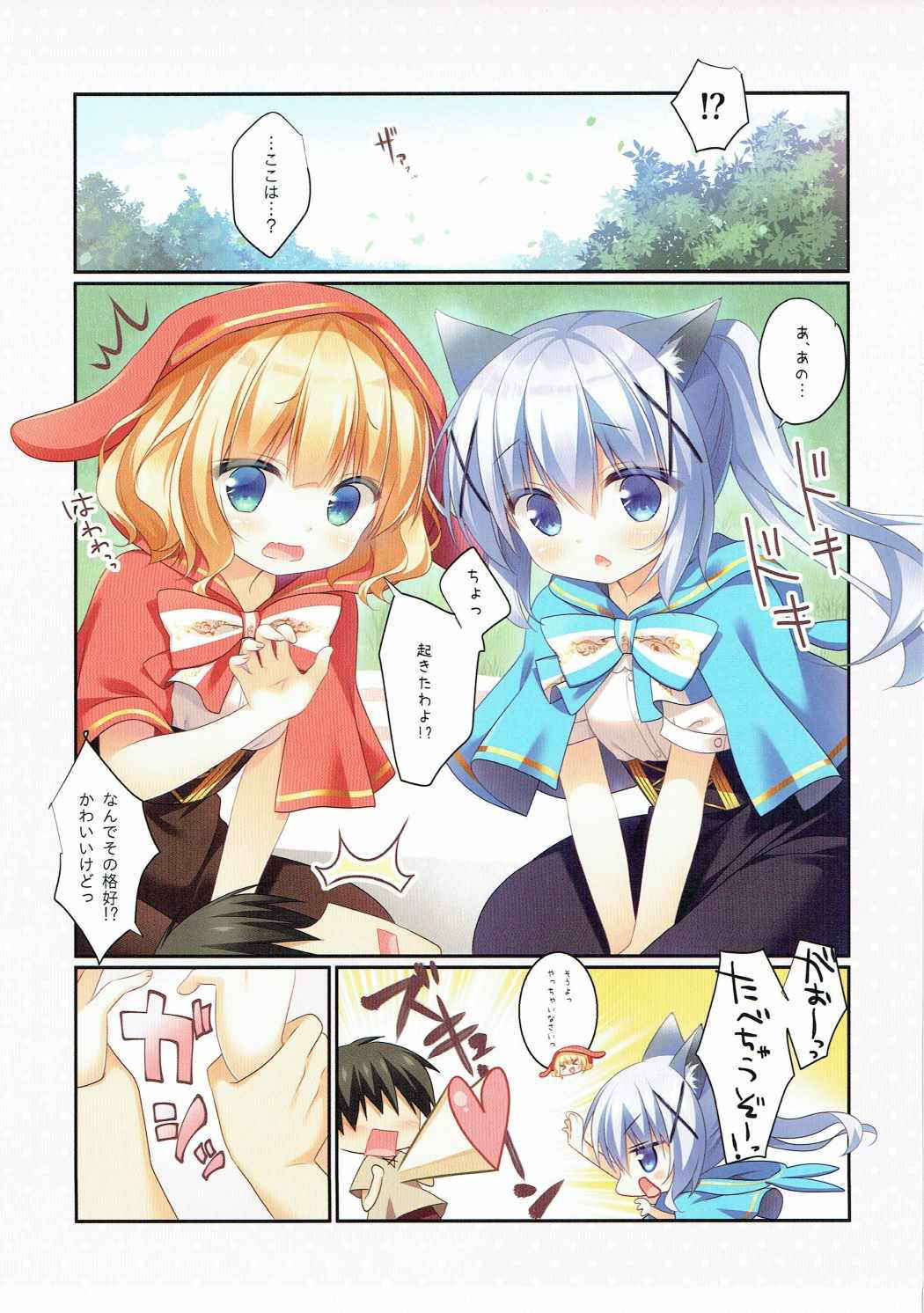 (COMIC1☆11) [Watakubi (Sasai Saji)] Gochuumon wa Marchen desu ka? (Gochuumon wa Usagi desu ka?)