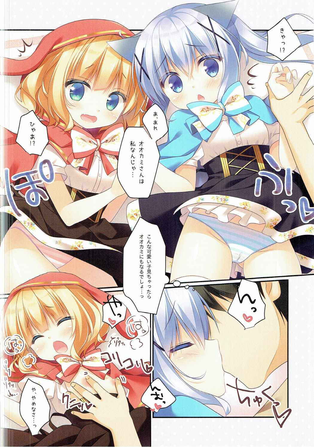 (COMIC1☆11) [Watakubi (Sasai Saji)] Gochuumon wa Marchen desu ka? (Gochuumon wa Usagi desu ka?)