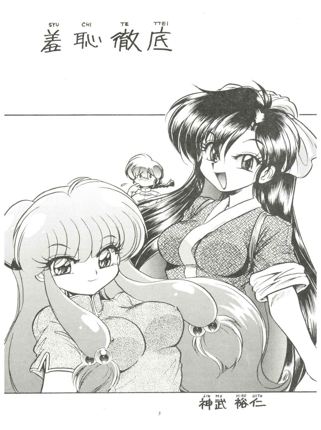 (C71) [... Mou Ii Desu. (Jinmu Hirohito)] Syuchi Tettei (Ranma 1/2)