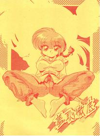 (C71) [... Mou Ii Desu. (Jinmu Hirohito)] Syuchi Tettei (Ranma 1/2)