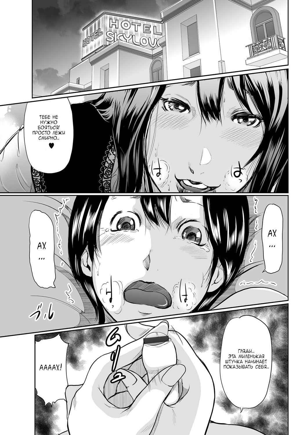 [Mitarai Yuuki] Ikanishite Haha wa Onna o Kaihou Shitaka Ch. 2 [Russian]