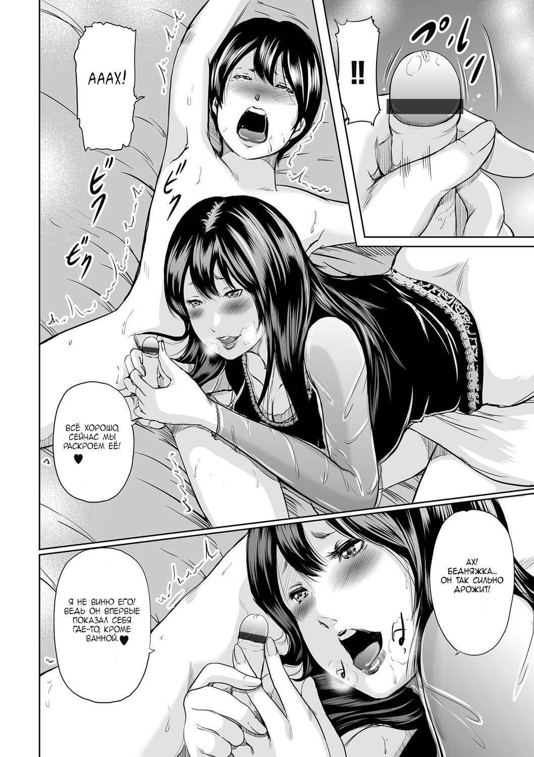 [Mitarai Yuuki] Ikanishite Haha wa Onna o Kaihou Shitaka Ch. 2 [Russian]