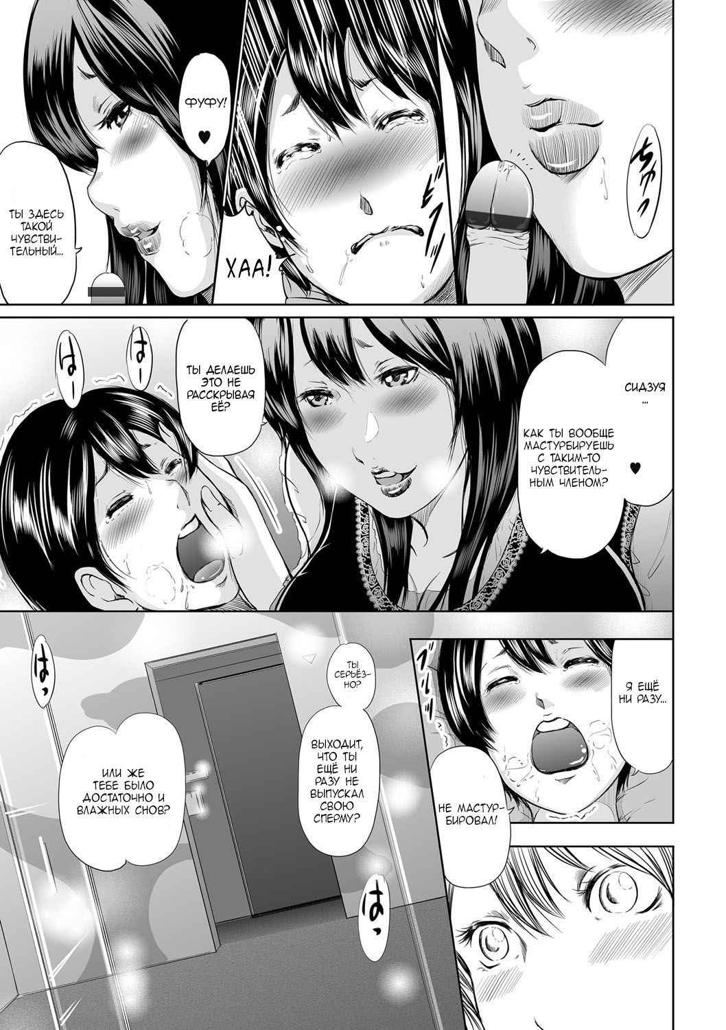 [Mitarai Yuuki] Ikanishite Haha wa Onna o Kaihou Shitaka Ch. 2 [Russian]