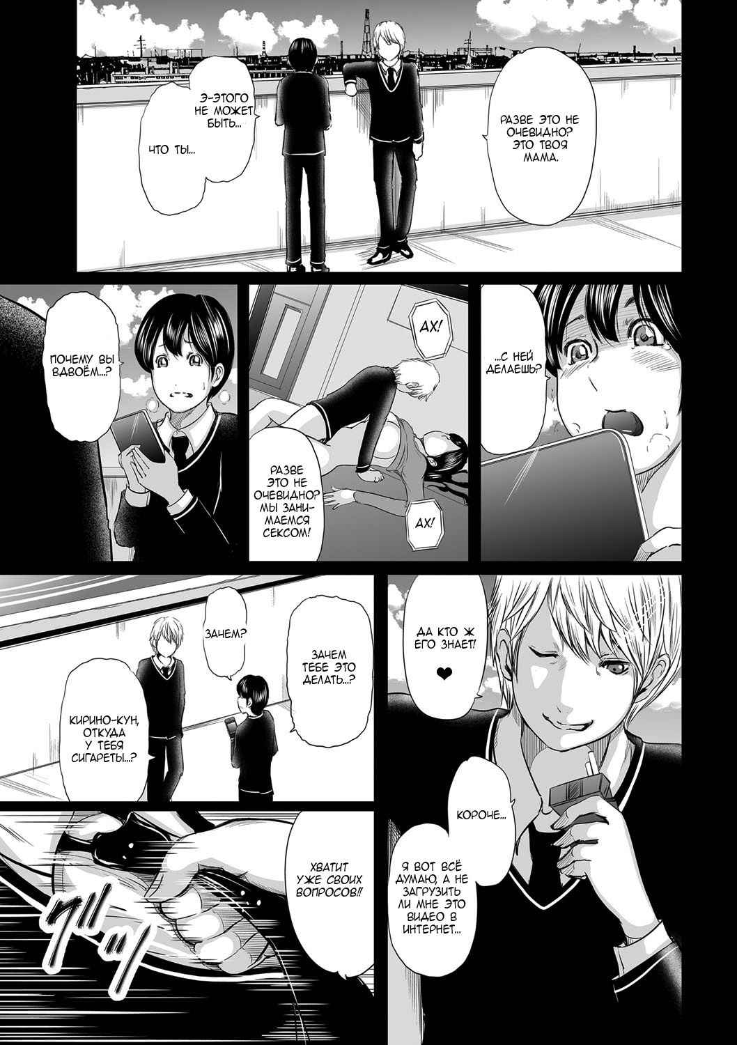 [Mitarai Yuuki] Ikanishite Haha wa Onna o Kaihou Shitaka Ch. 2 [Russian]