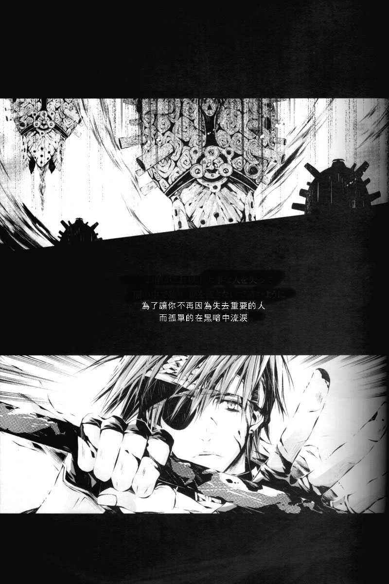 [33.3 (Ciel)] for you (d.gray-man)