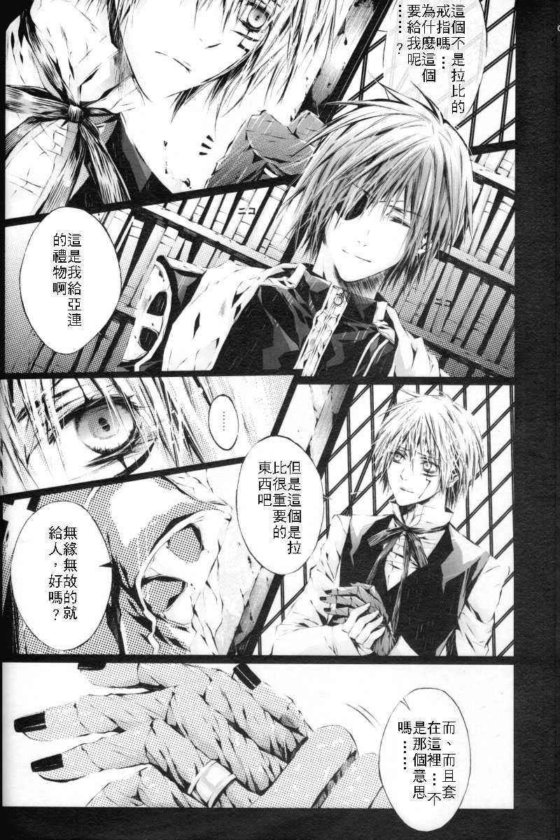 [33.3 (Ciel)] for you (d.gray-man)