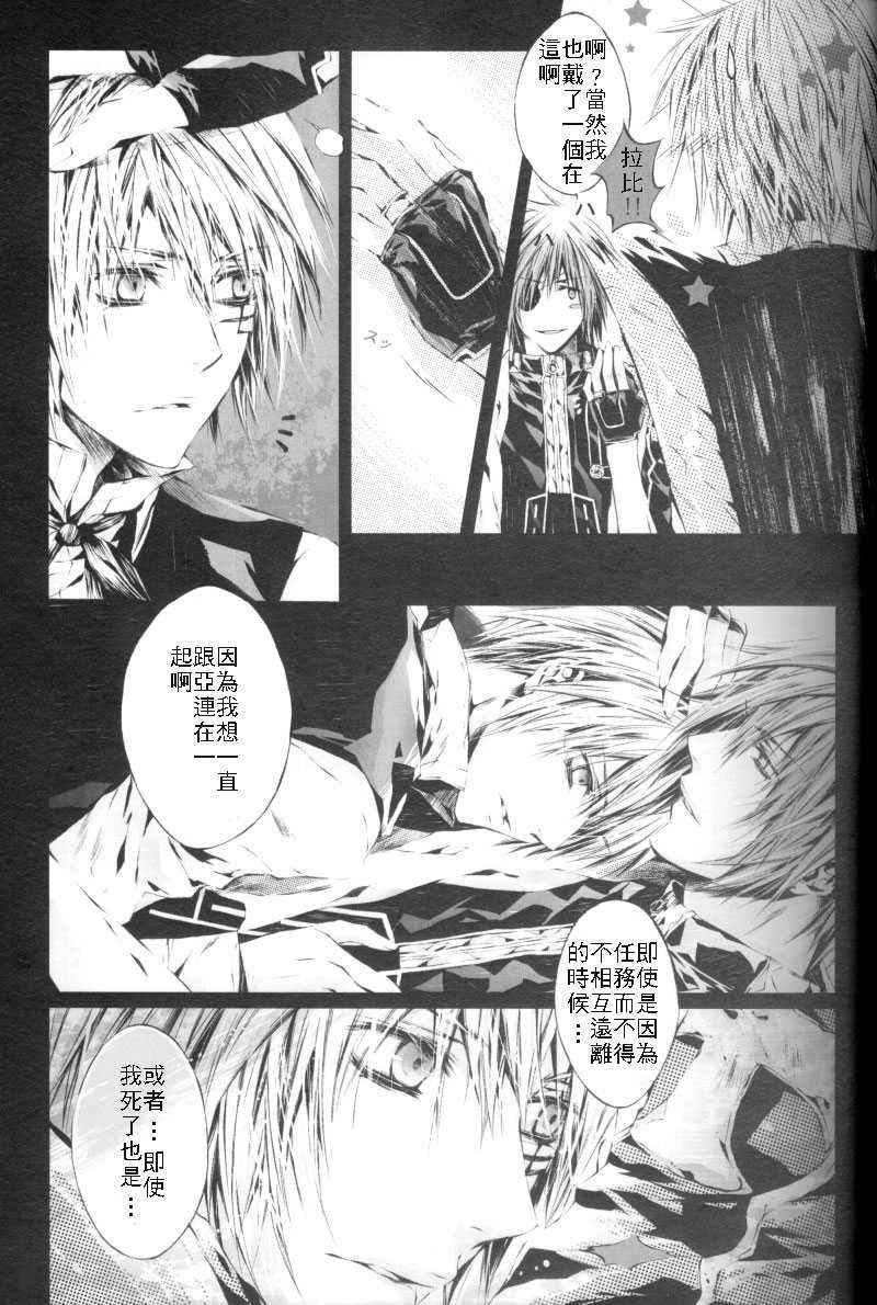 [33.3 (Ciel)] for you (d.gray-man)