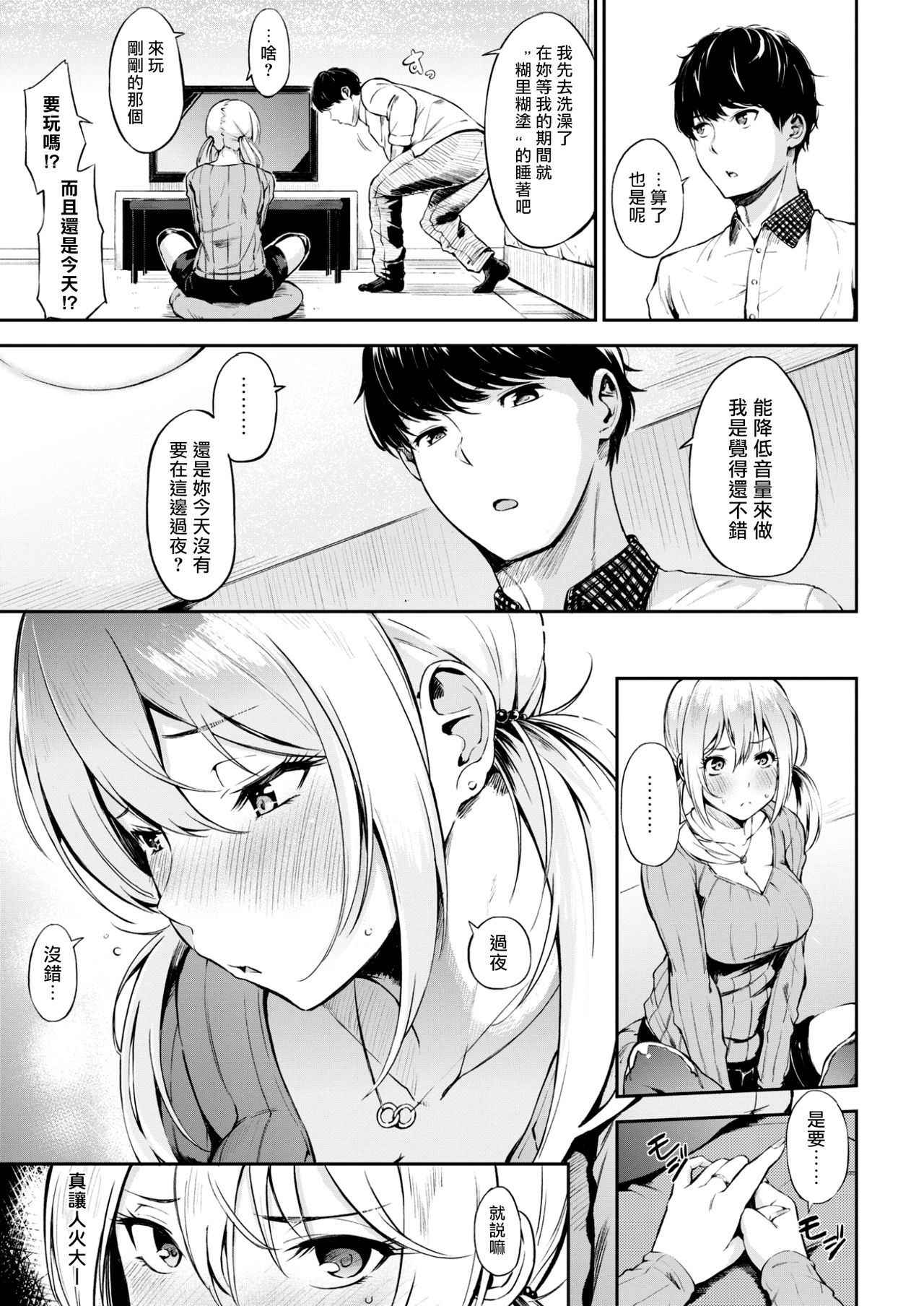 [Sanjuurou] Yobai Gokko  (COMIC Shitsurakuten 2017-06)  [Chinese] [最愛大屁屁x漢化組漢化組]