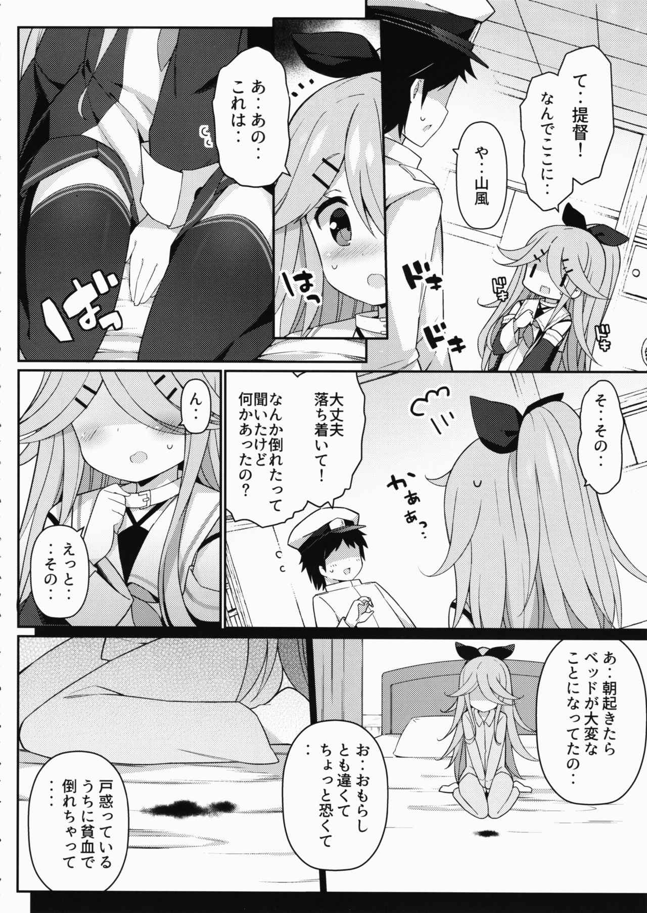 (Houraigekisen! Yo-i! 29Senme!) [Gakushokutei (Watanon)] Yamakaze-chan no Abunai Maint Jijo (Kantai Collection -KanColle-)