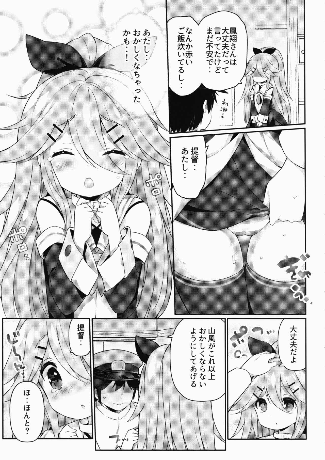 (Houraigekisen! Yo-i! 29Senme!) [Gakushokutei (Watanon)] Yamakaze-chan no Abunai Maint Jijo (Kantai Collection -KanColle-)