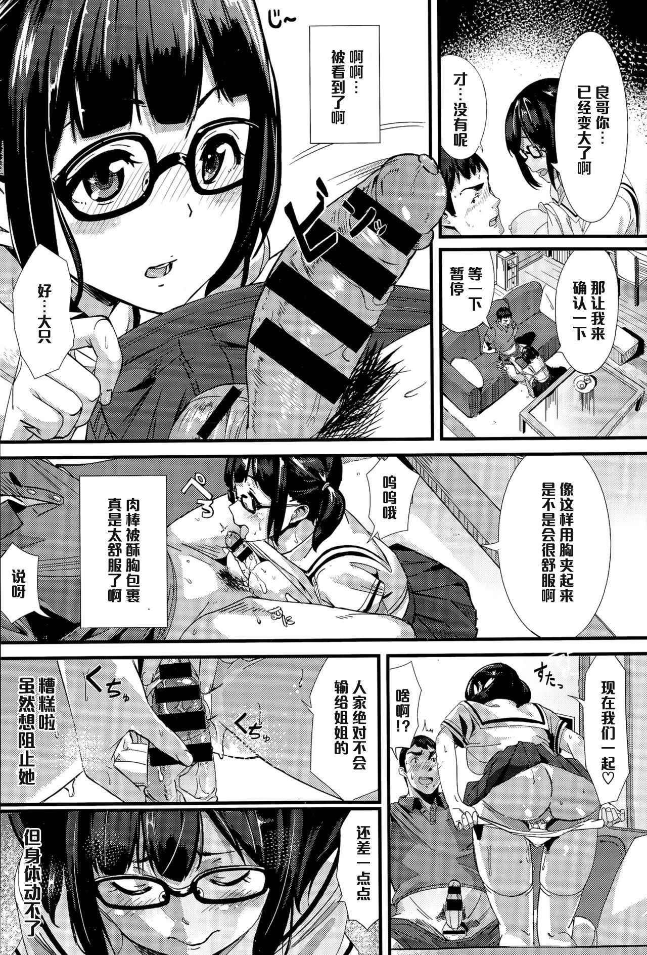 [waves] Secret Game (COMIC BAVEL 2015-09) [Chinese] [黑条汉化]