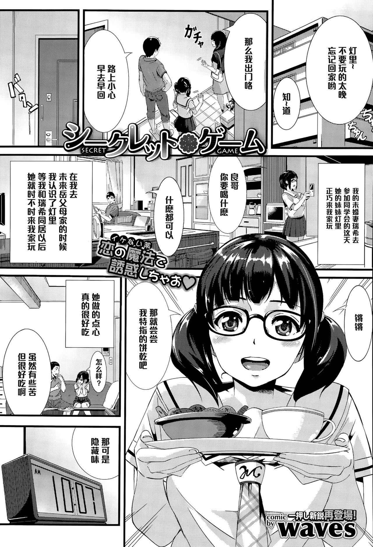 [waves] Secret Game (COMIC BAVEL 2015-09) [Chinese] [黑条汉化]