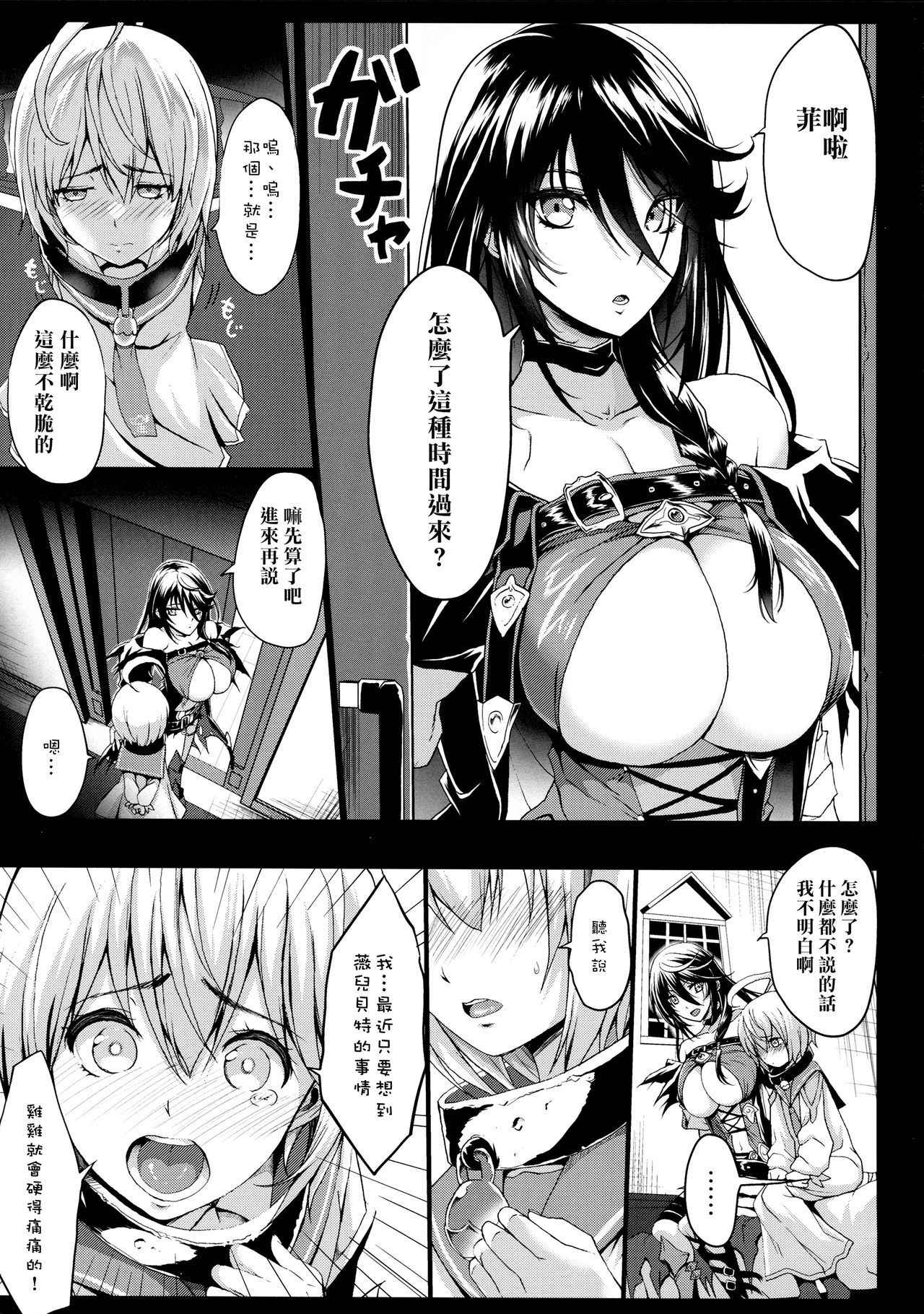 (COMIC1☆11) [Gate of XIII (Kloah13)] Tales of Breastia (Tales of Berseria) [Chinese] [沒有漢化]