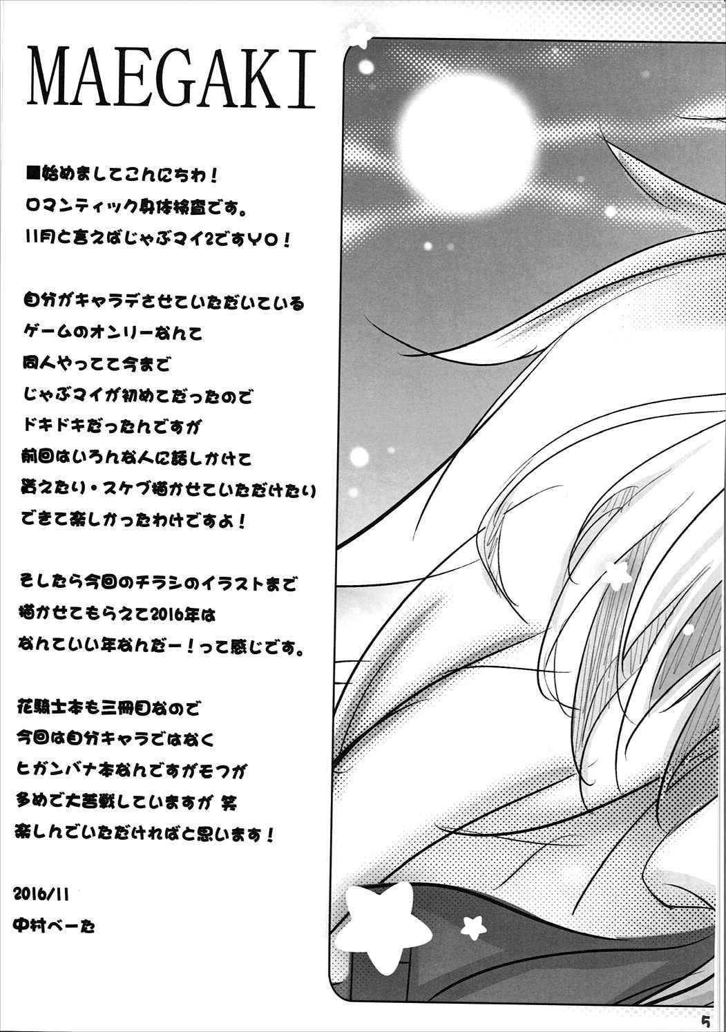 (Jabjab Maidoari! 2) [Romantic Sintai-Kensa. (Nakamura B-ta)] Sorejaa Mofumofu Shichaimasu!? (FLOWER KNIGHT GIRL)