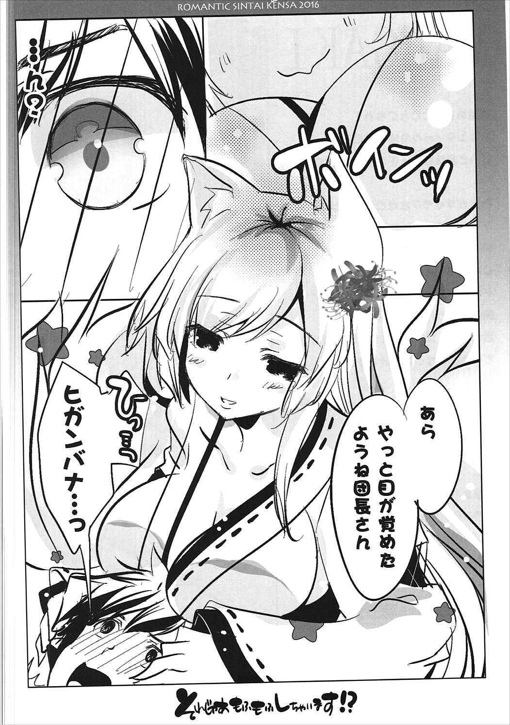 (Jabjab Maidoari! 2) [Romantic Sintai-Kensa. (Nakamura B-ta)] Sorejaa Mofumofu Shichaimasu!? (FLOWER KNIGHT GIRL)