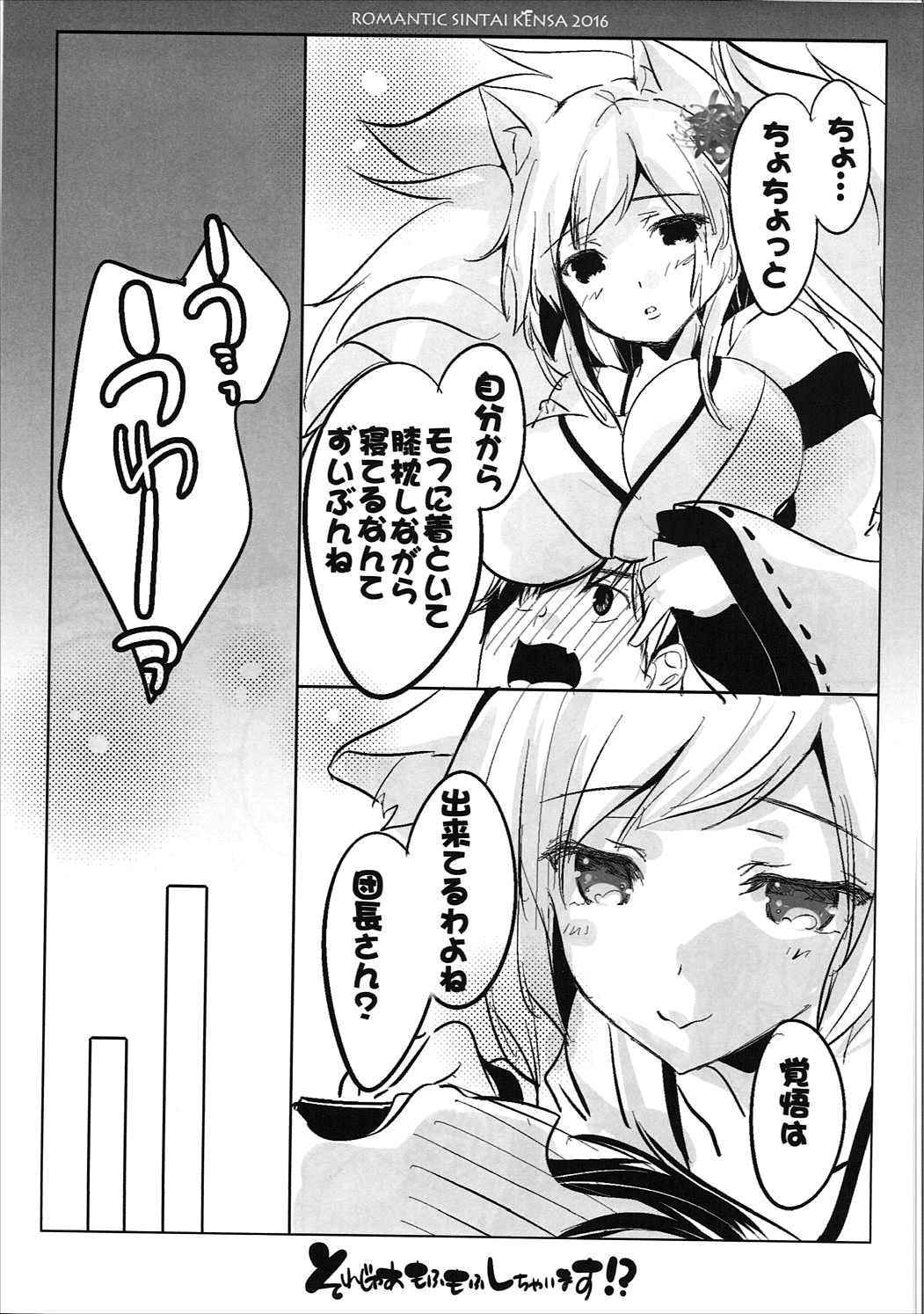 (Jabjab Maidoari! 2) [Romantic Sintai-Kensa. (Nakamura B-ta)] Sorejaa Mofumofu Shichaimasu!? (FLOWER KNIGHT GIRL)